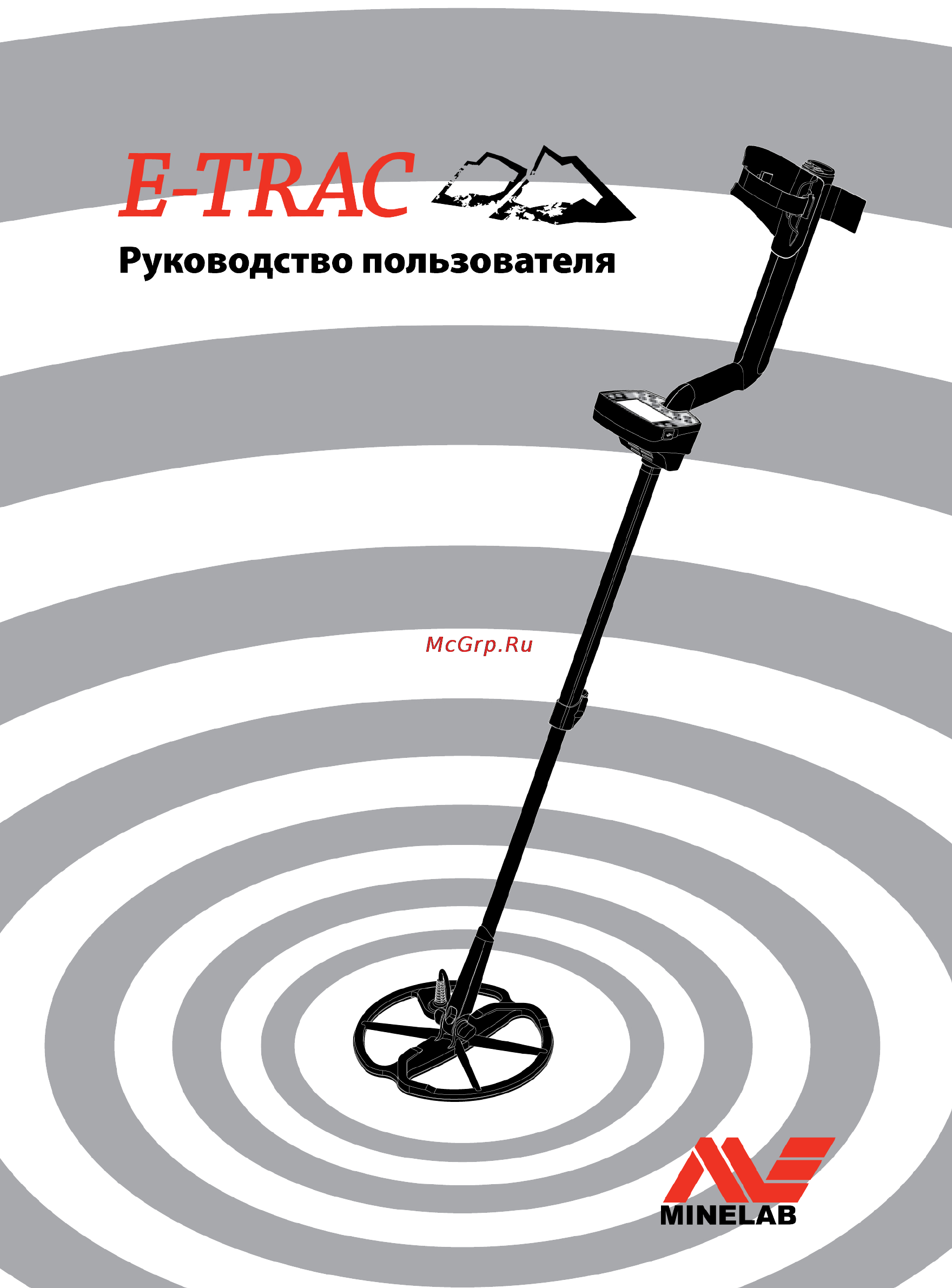 Minelab e-trac Инструкция по эксплуатации онлайн