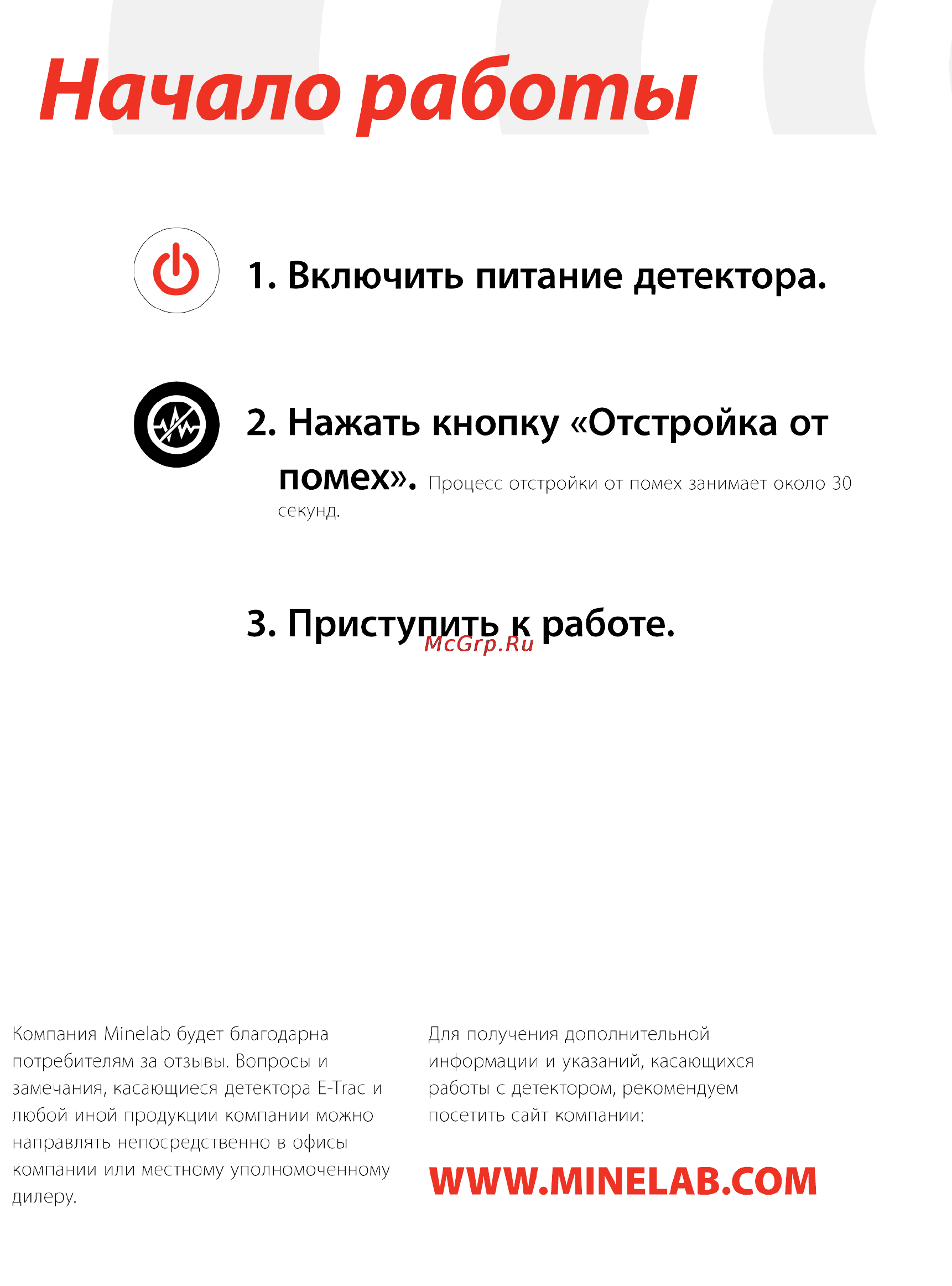 Minelab e-trac Инструкция по эксплуатации онлайн [2/96] 160109