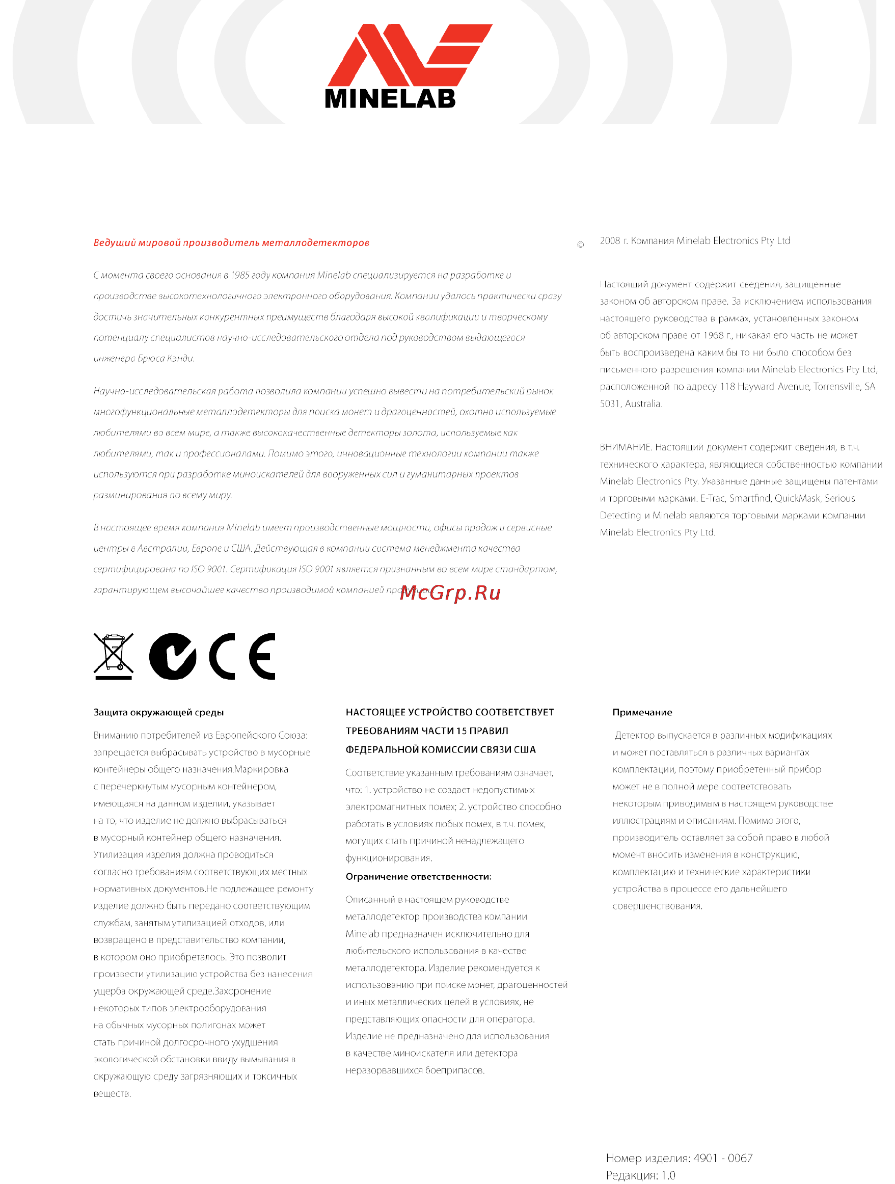 Minelab e-trac Инструкция по эксплуатации онлайн [95/96] 160109