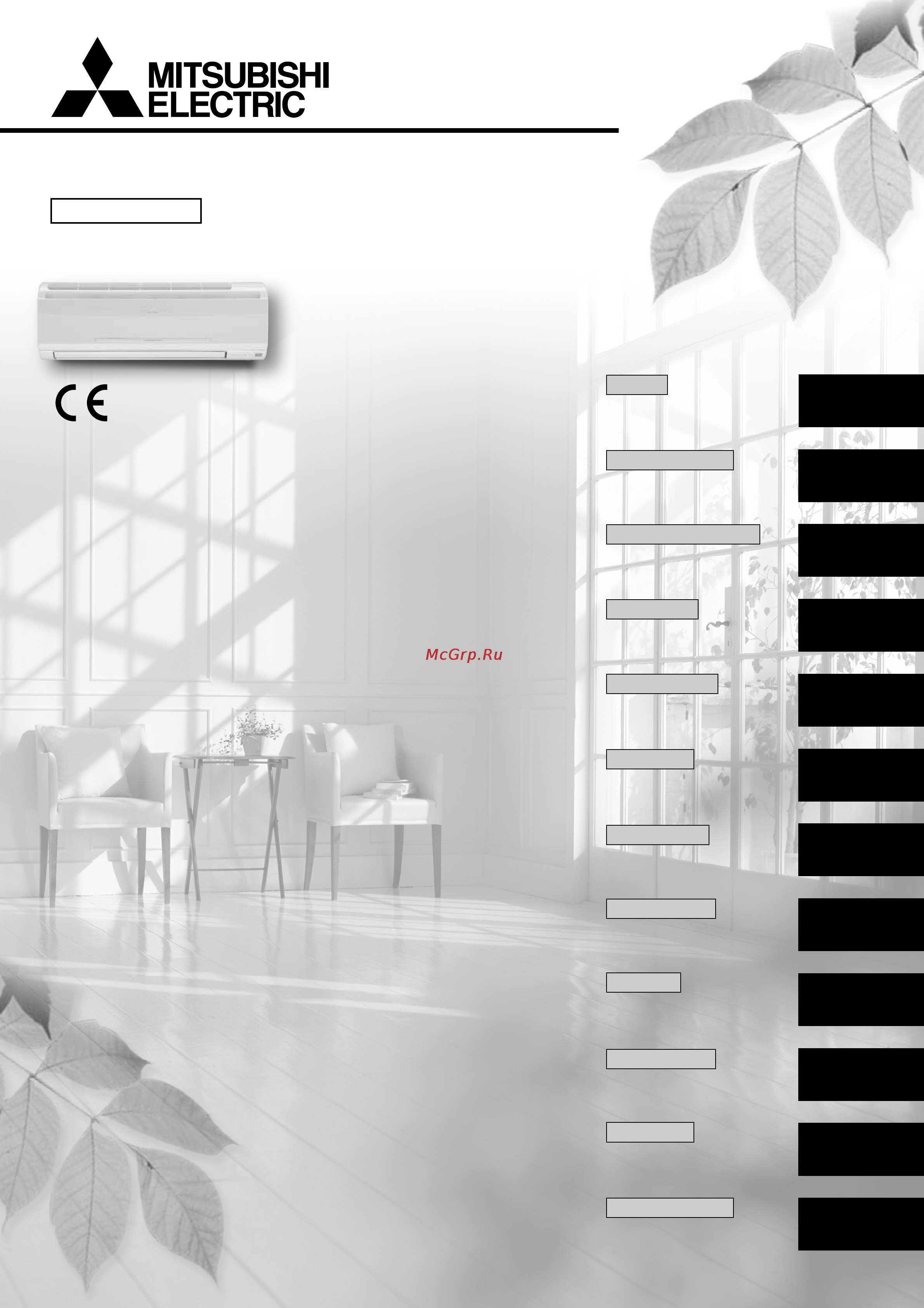 Mitsubishi Electric MSC-GE25 VB Инструкция по эксплуатации онлайн