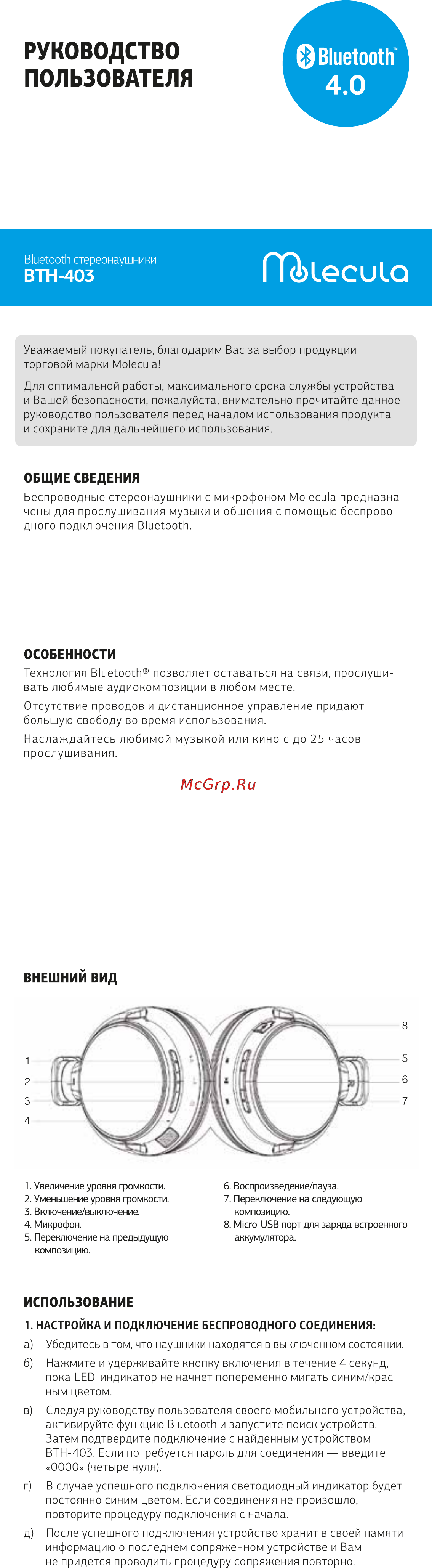 Molecula bth-403 bluetooth, черные Инструкция по эксплуатации онлайн