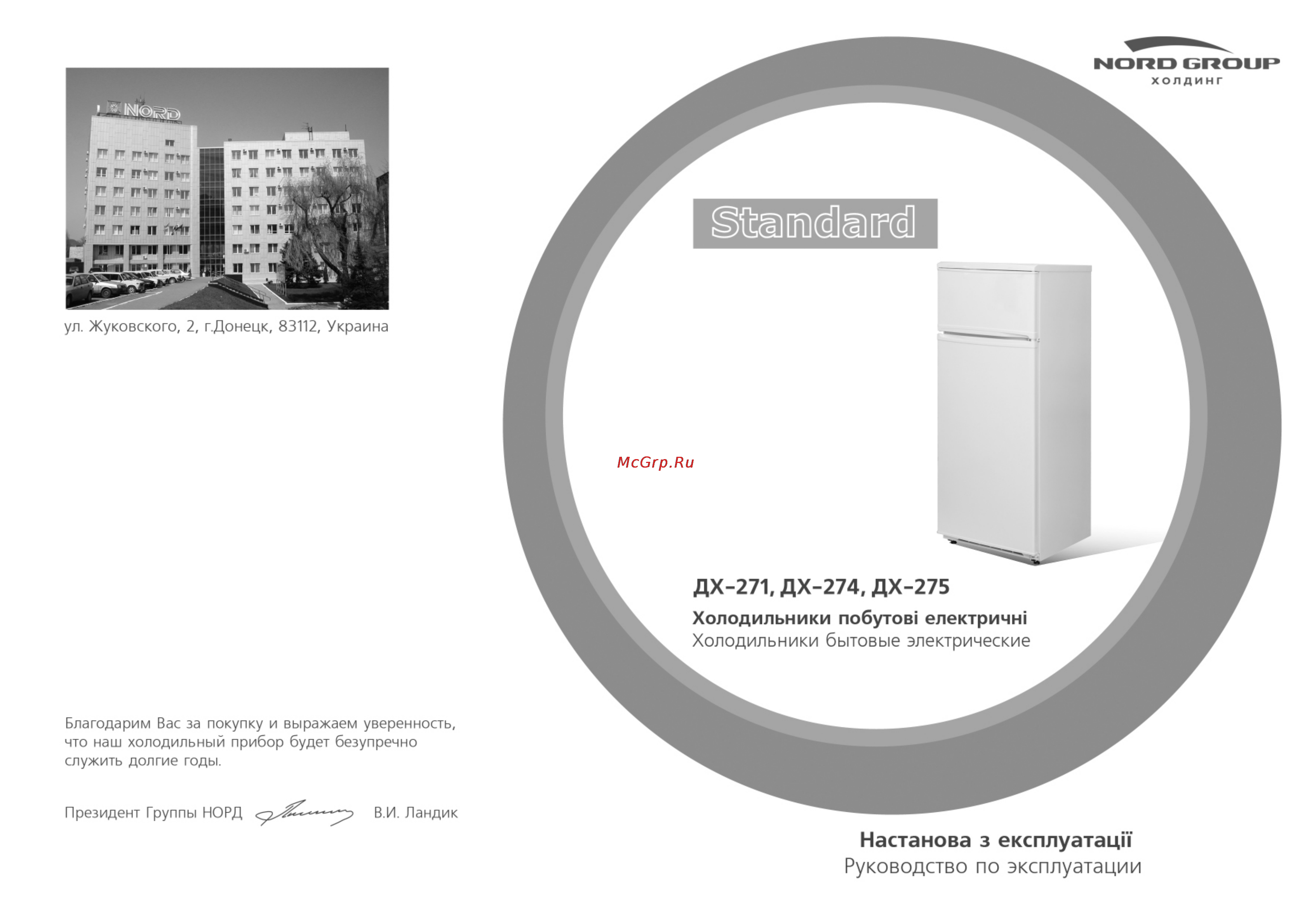 Nord дх 274 010 (a+) Инструкция по эксплуатации онлайн