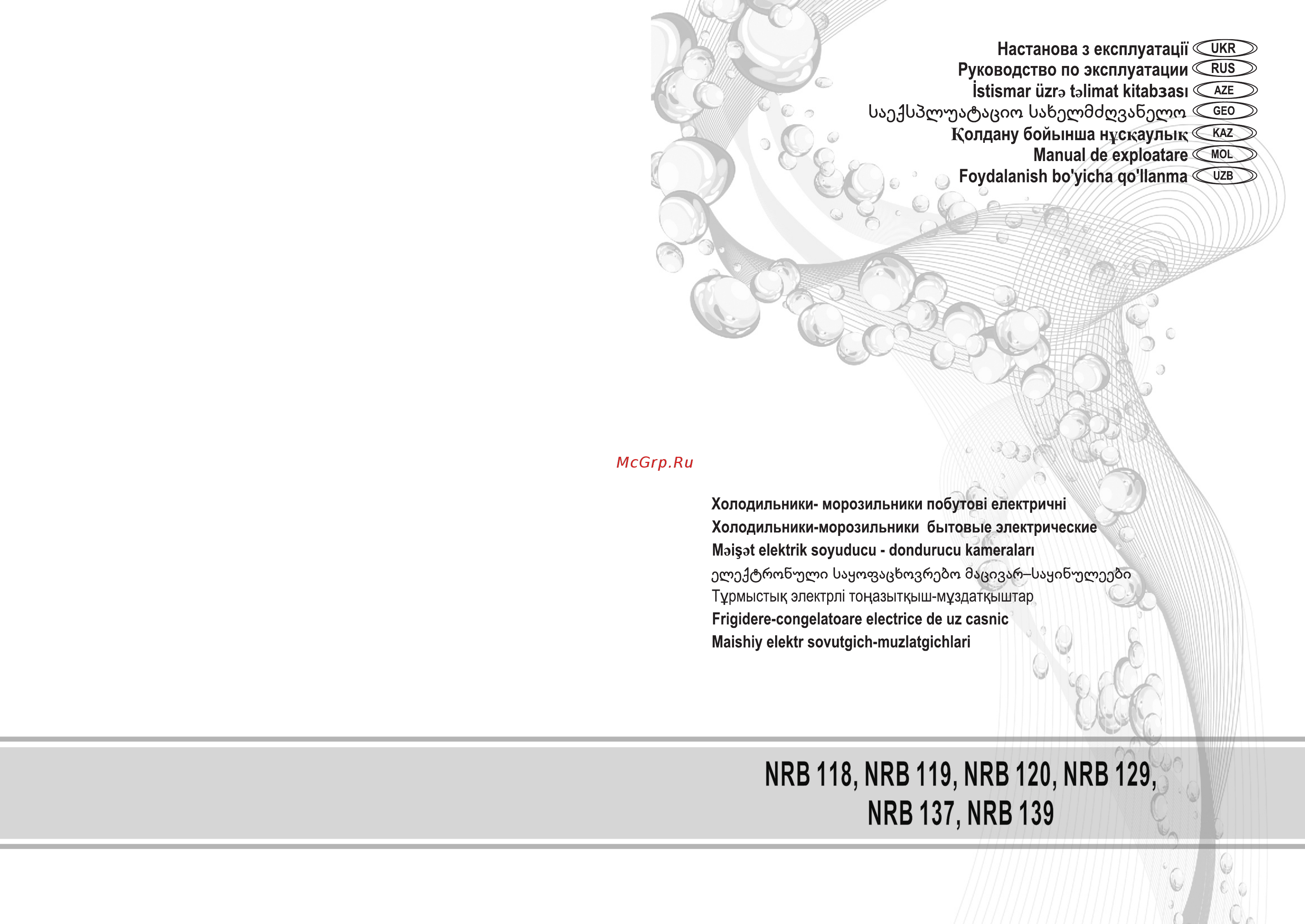 Nord nrb 118 032 Инструкция по эксплуатации онлайн