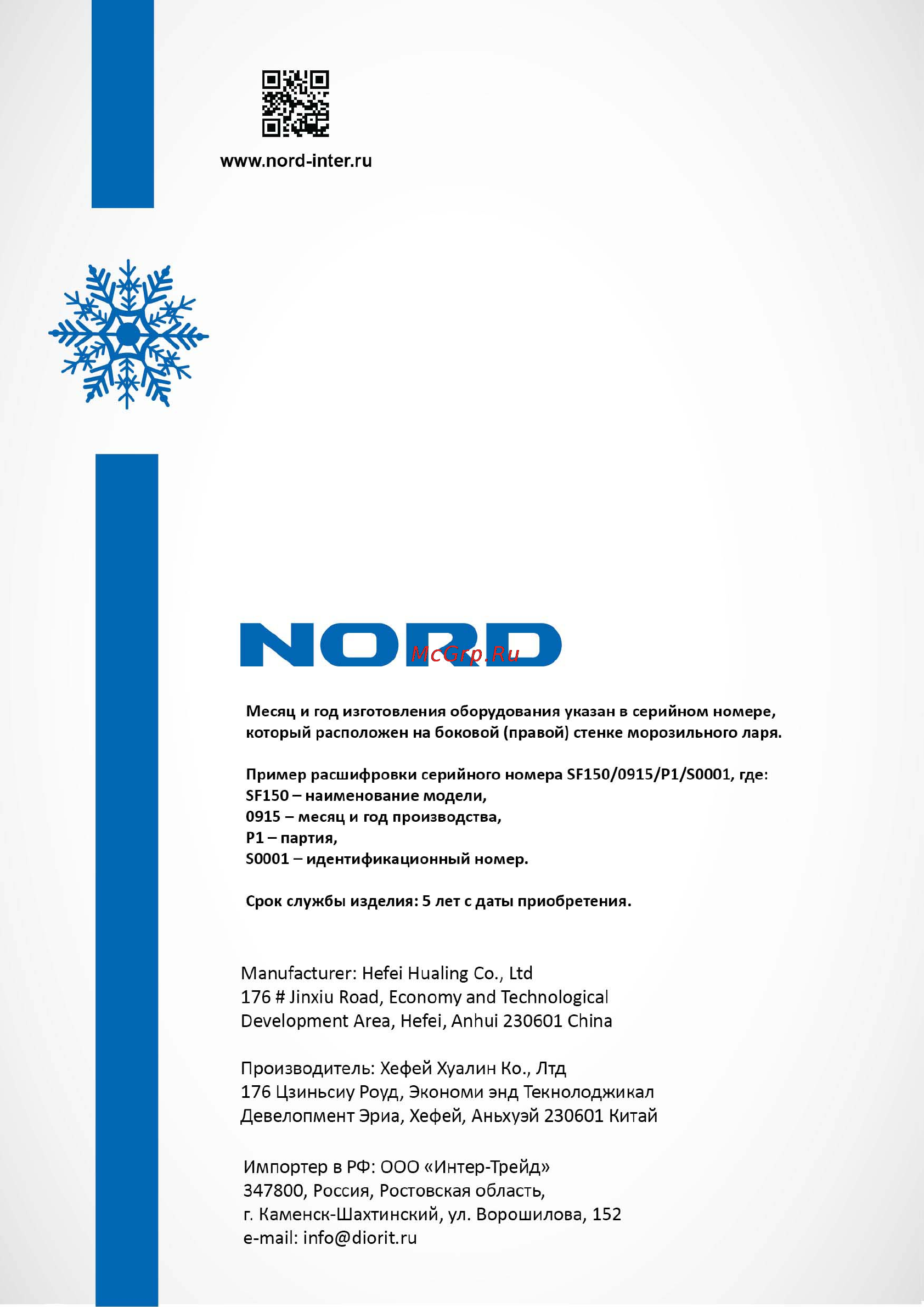 Nord sf 150 [18/18] Обложка инструкции лари sf 150 sf 200 01 2