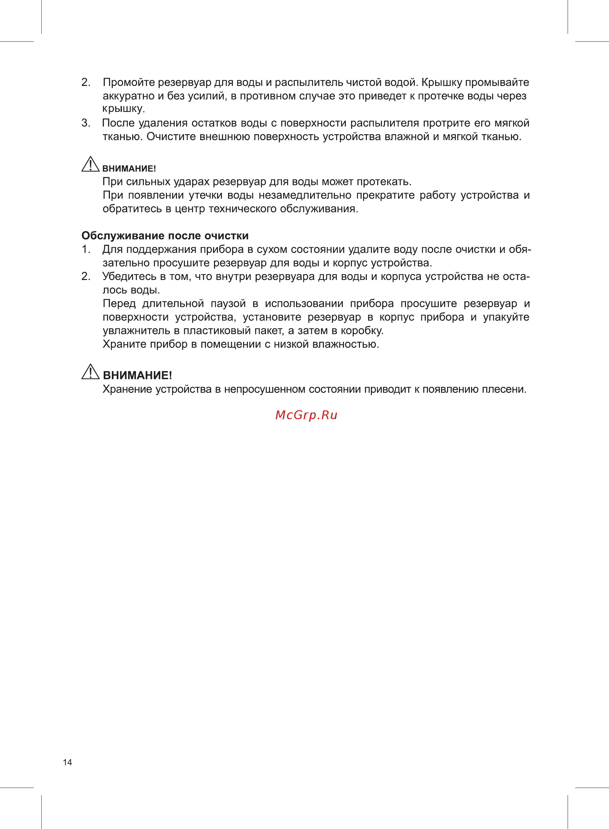 Neoclima NHL-910M Инструкция по эксплуатации онлайн [14/22] 160237