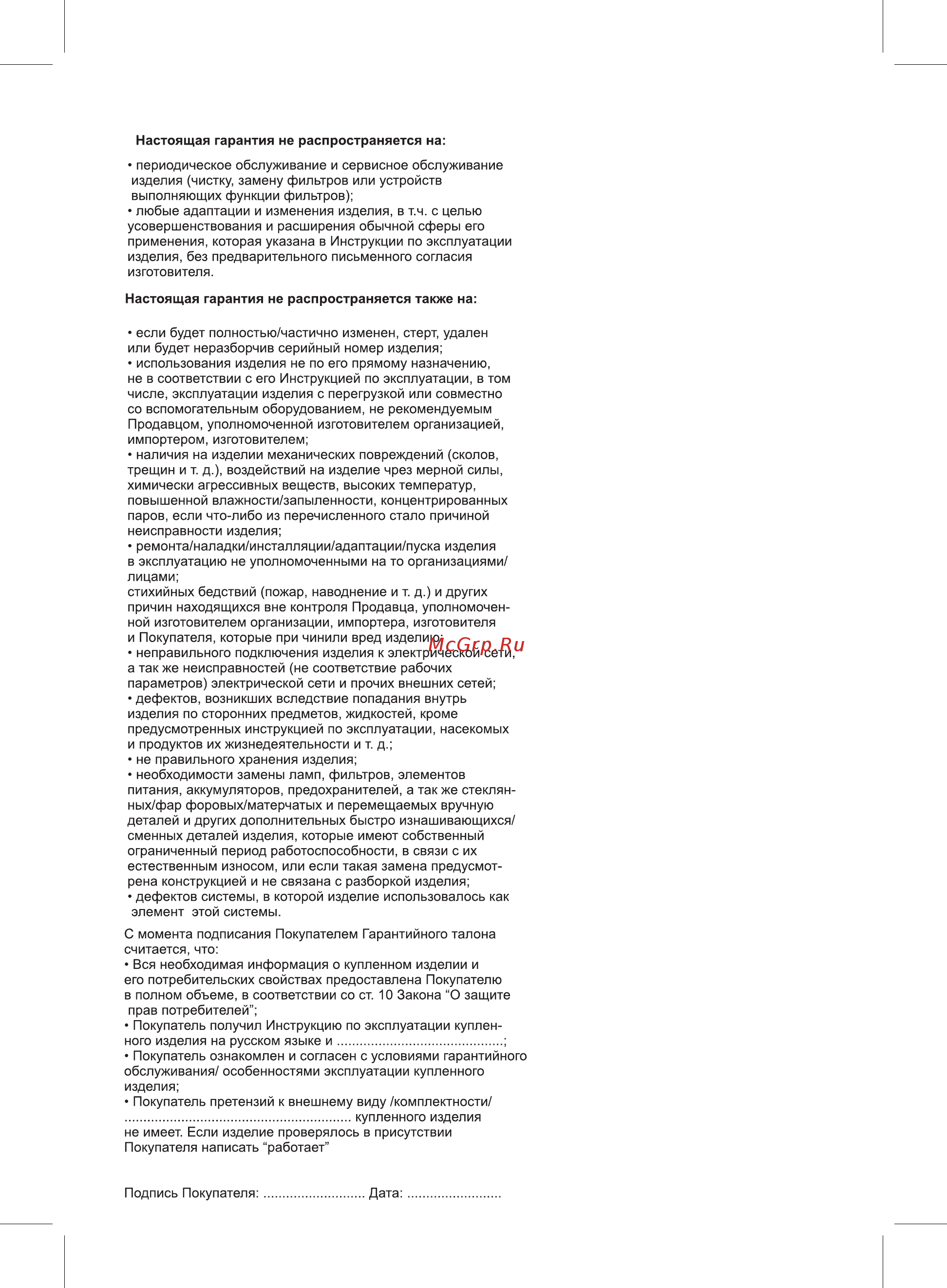 Neoclima NHL-901EB Инструкция по эксплуатации онлайн [18/22] 160238