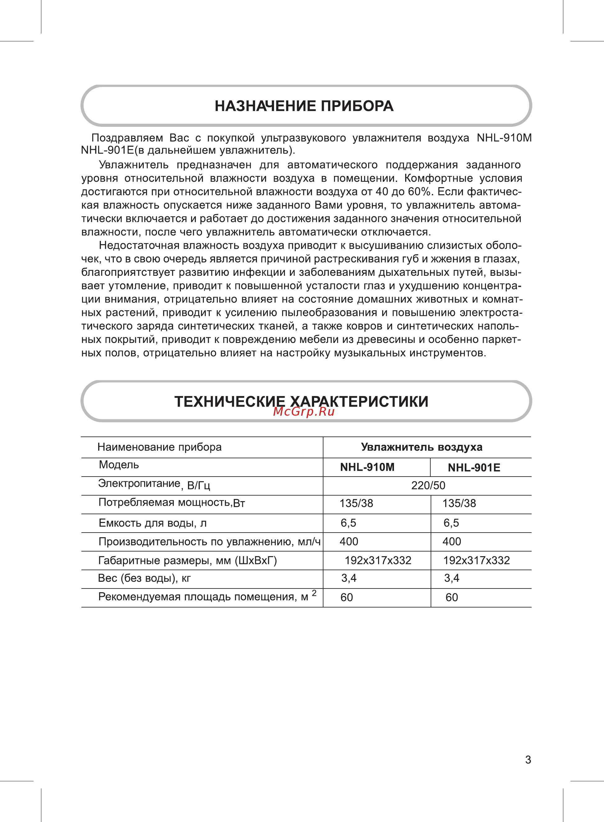 Neoclima NHL-901EB Инструкция по эксплуатации онлайн [3/22] 160238
