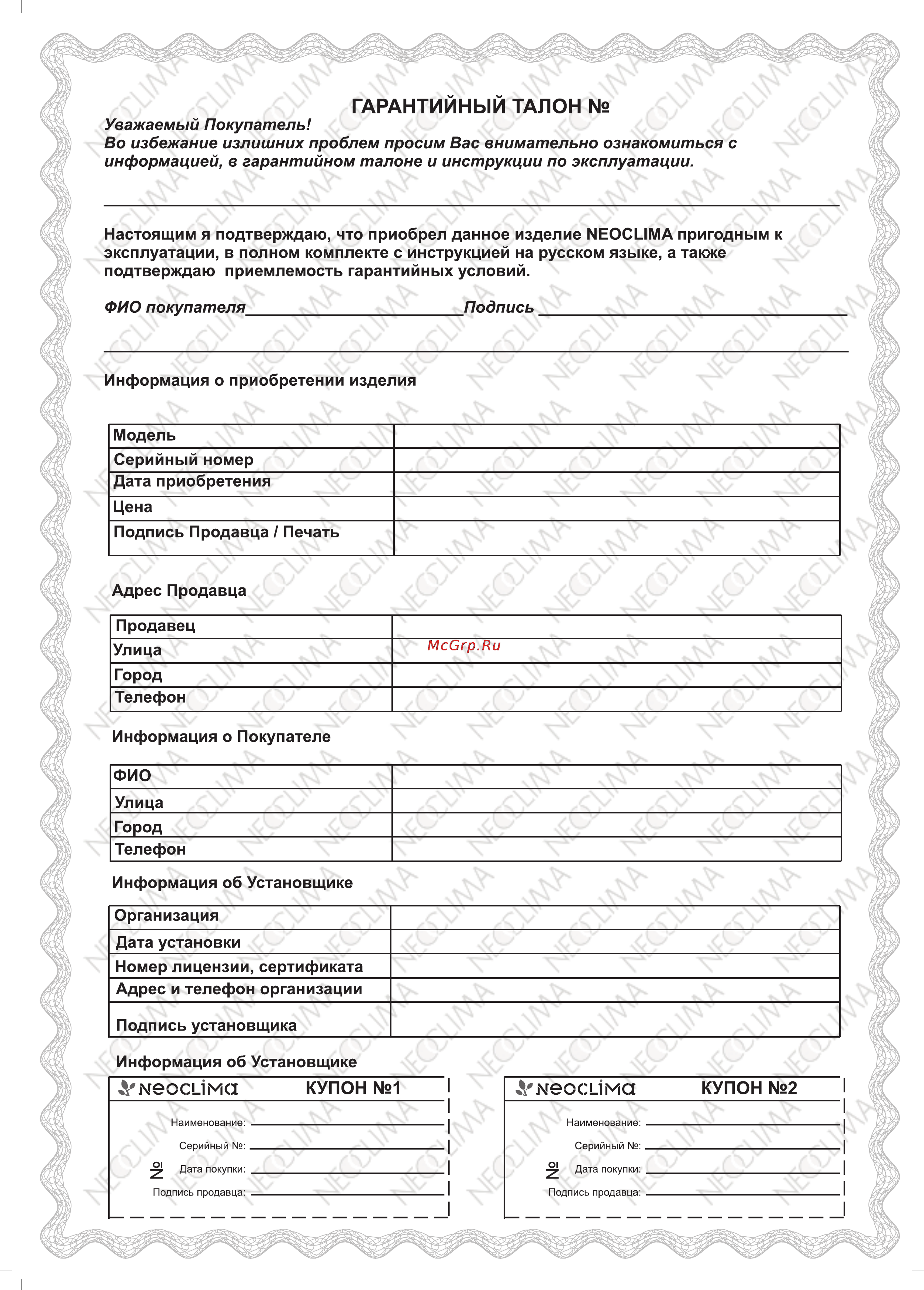Neoclima NHL-075 [11/12] Осима