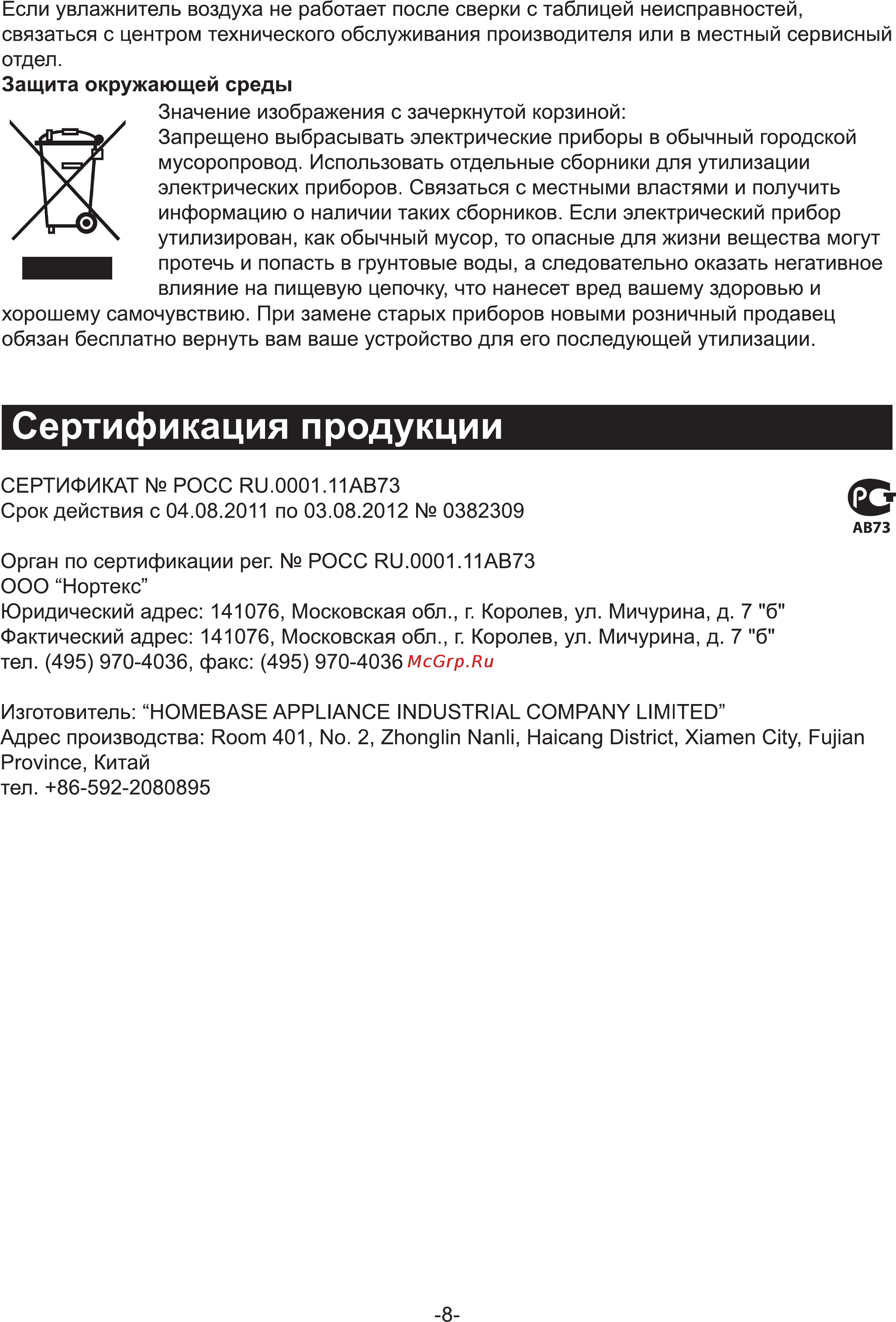 Neoclima NHL-075 [9/12] Сертификация продукции