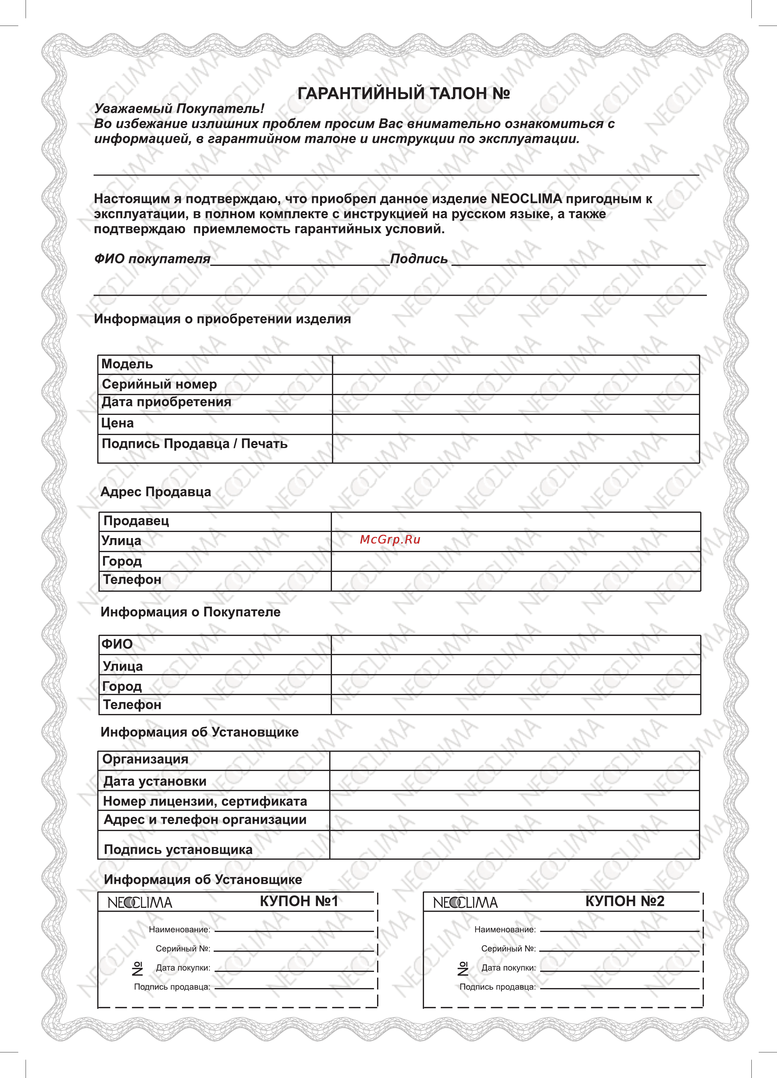 Neoclima NCC-868 Инструкция По Эксплуатации Онлайн [19/20]