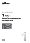 Nikon 1 aw1 kit 11-27.5mm vr black Инструкция по эксплуатации
