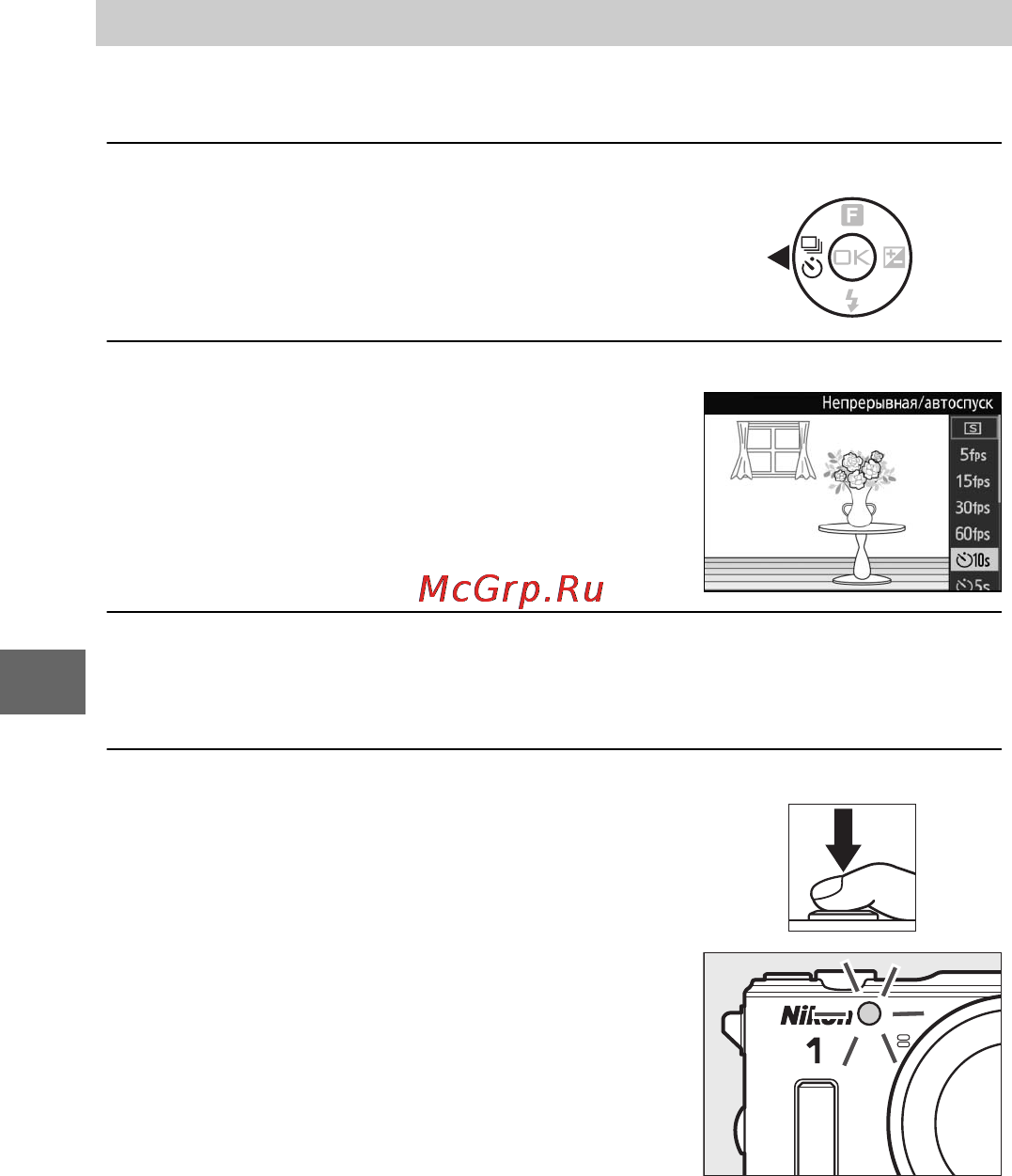 Nikon 1 aw1 kit 11-27.5mm vr black [114/280] Режимы автоспуска