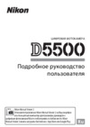 Nikon d5500 kit af-s dx 18-55mm vr ii black Инструкция по эксплуатации