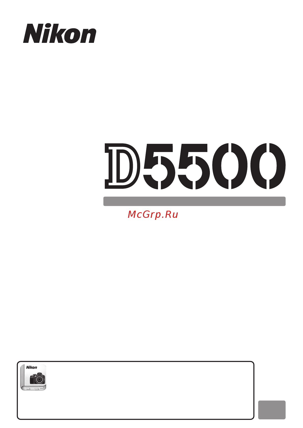 Nikon d5500 kit af-s dx 18-55mm vr ii black Инструкция по эксплуатации онлайн