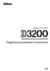 Nikon d3200 kit af-s dx 18-55mm ii black Инструкция по эксплуатации