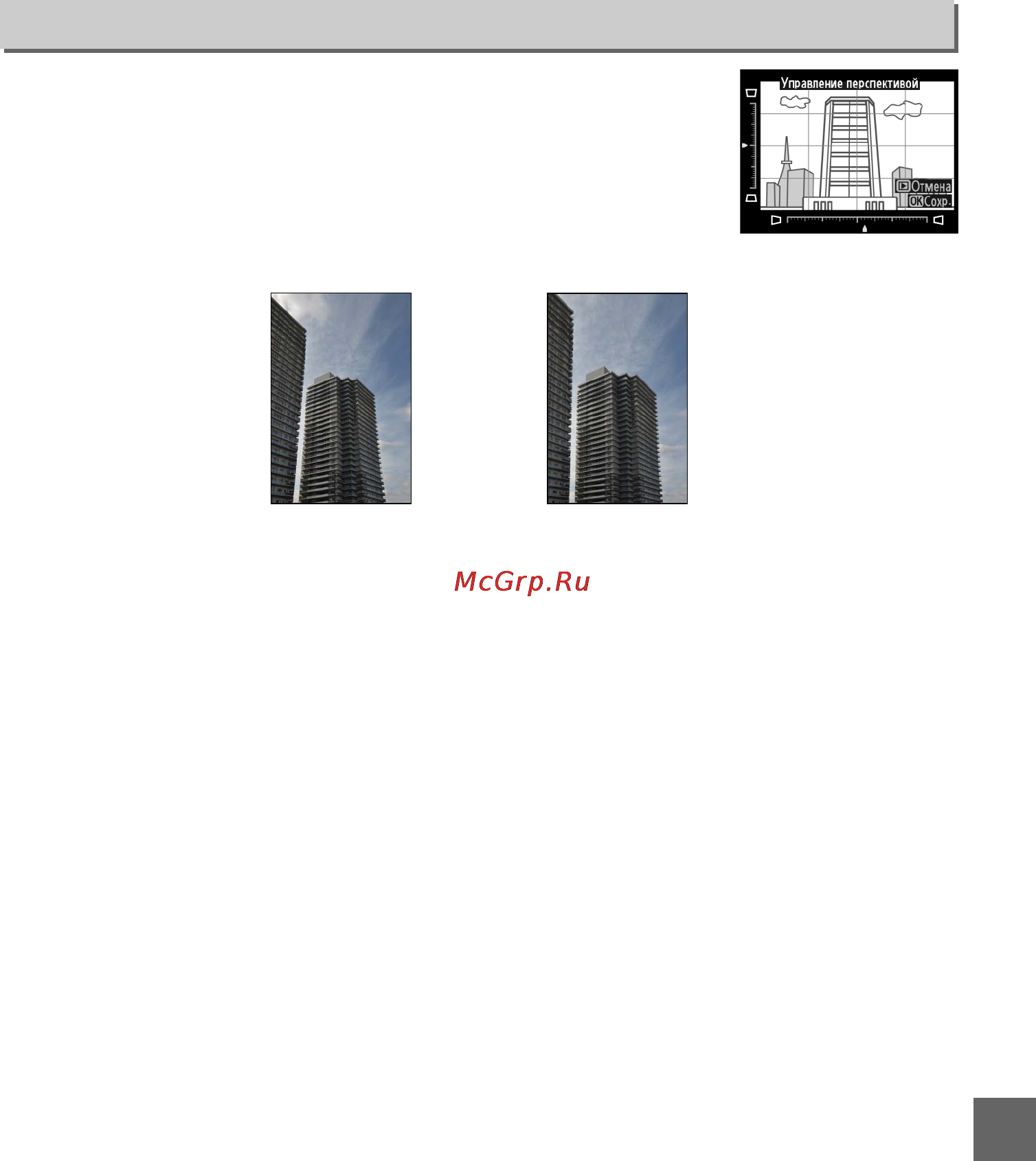 Nikon d3200 kit af-s dx 18-55mm ii black [177/228] Управление перспективой