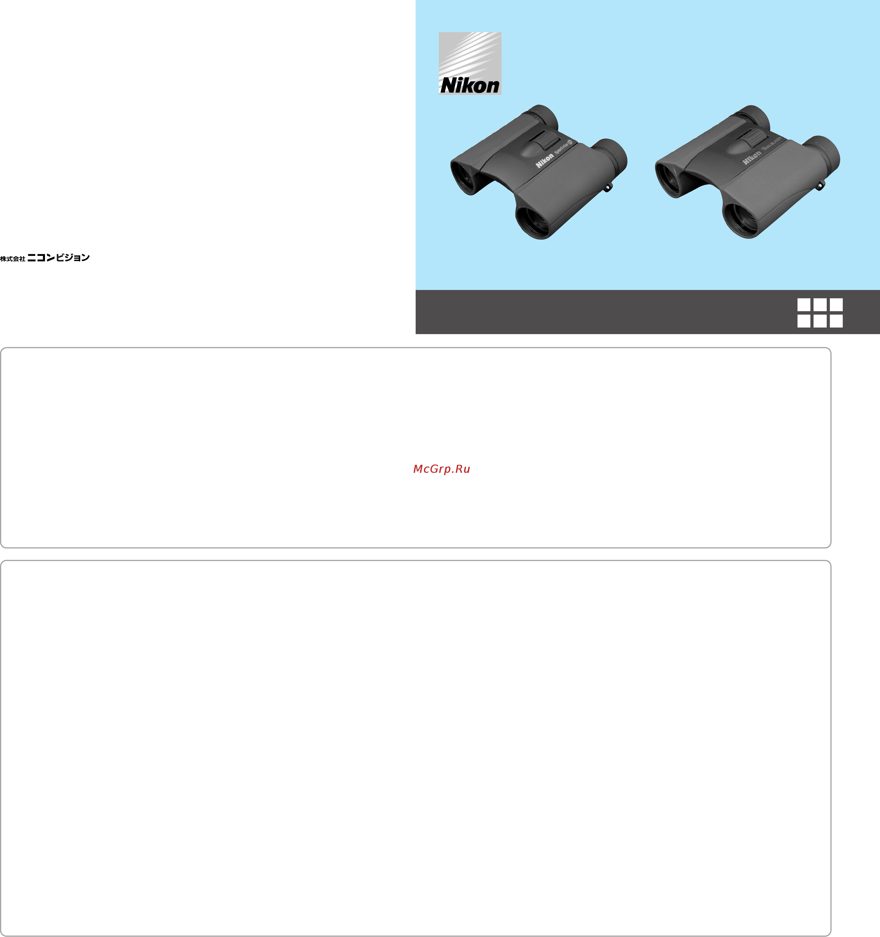 Nikon sportstar ex 8x25 dcf black Инструкция по эксплуатации онлайн