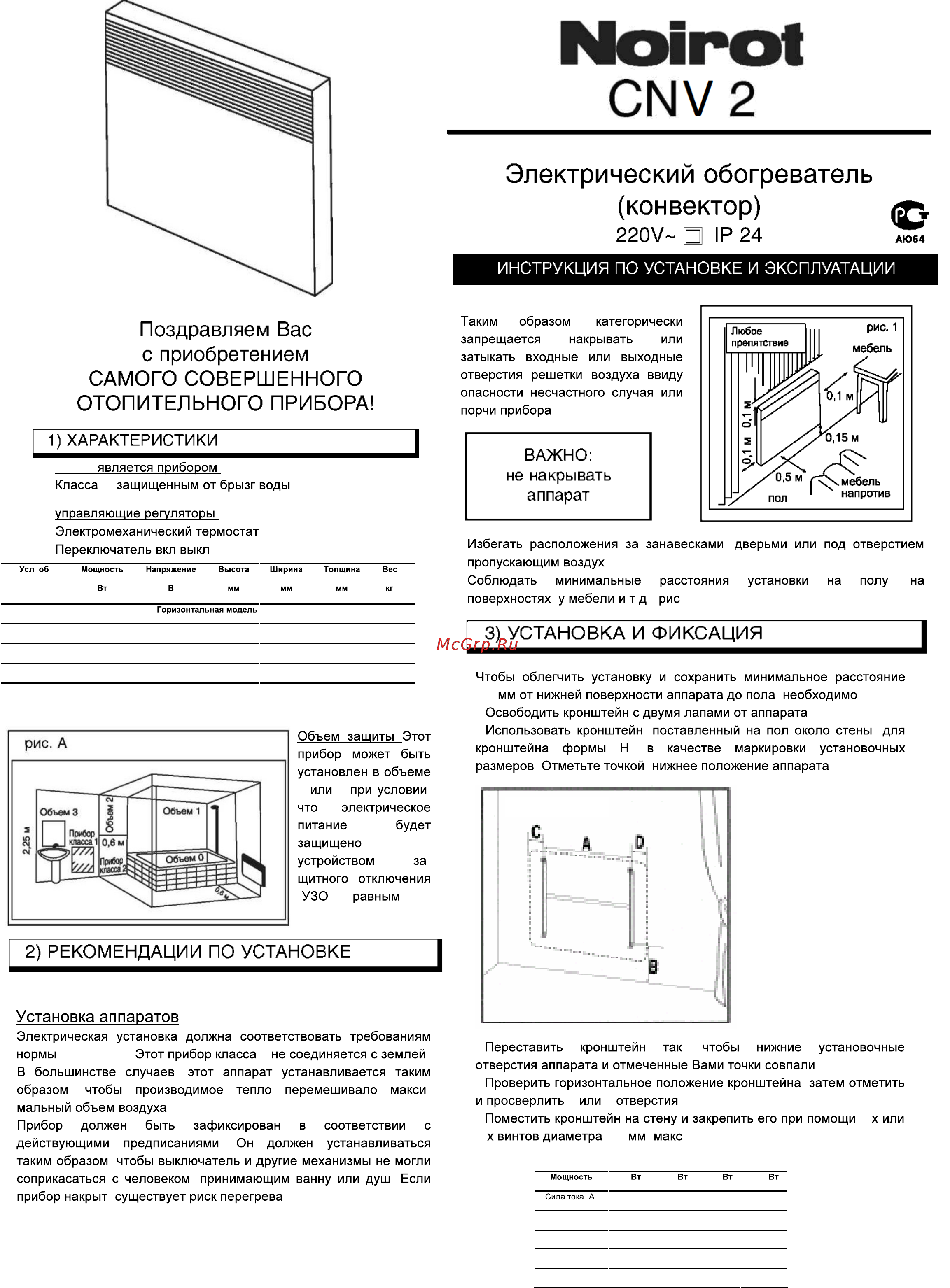 Noirot cnv-2 2000 Инструкция по эксплуатации онлайн