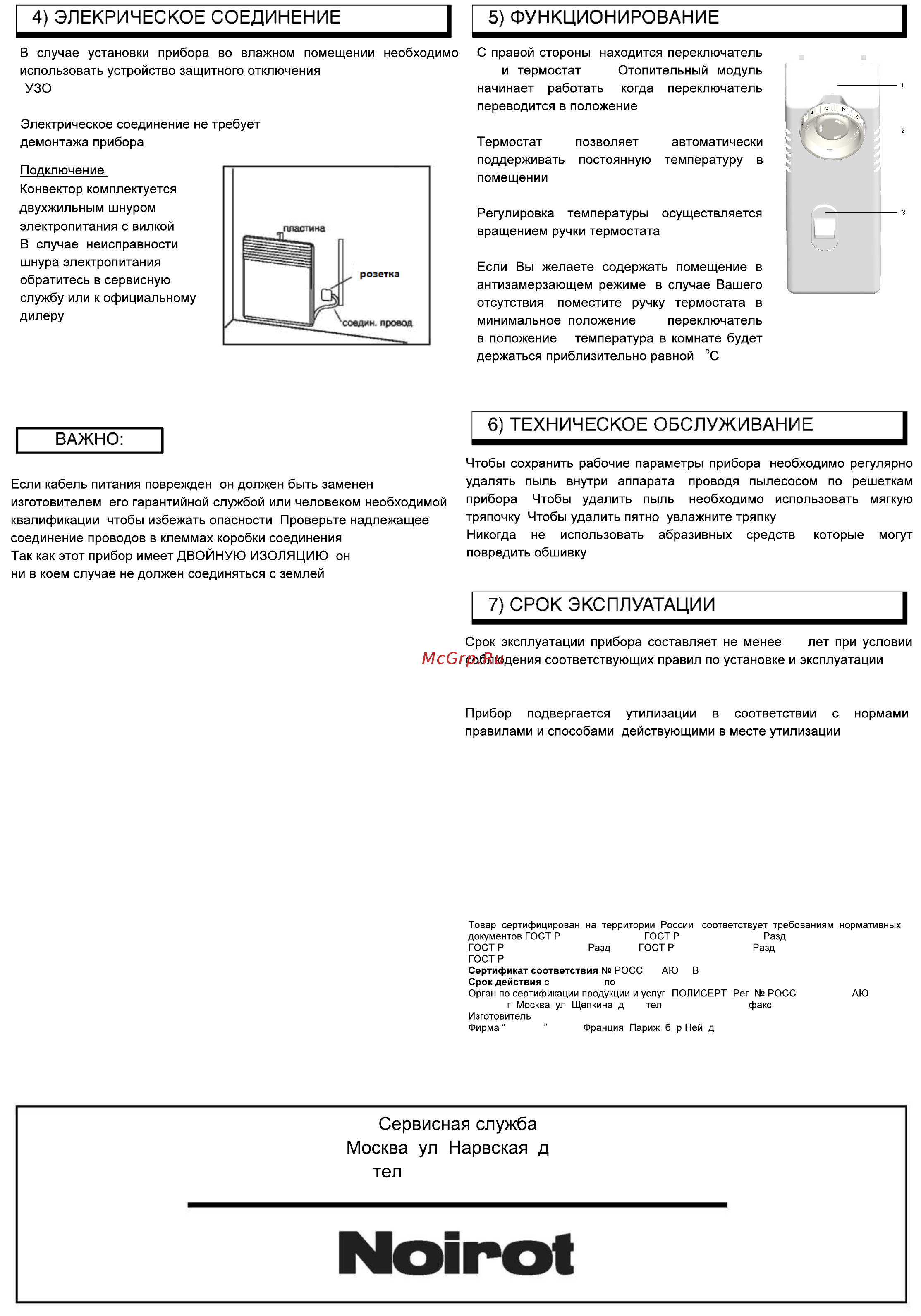 Noirot cnv-2 2000 [2/2] 495 668