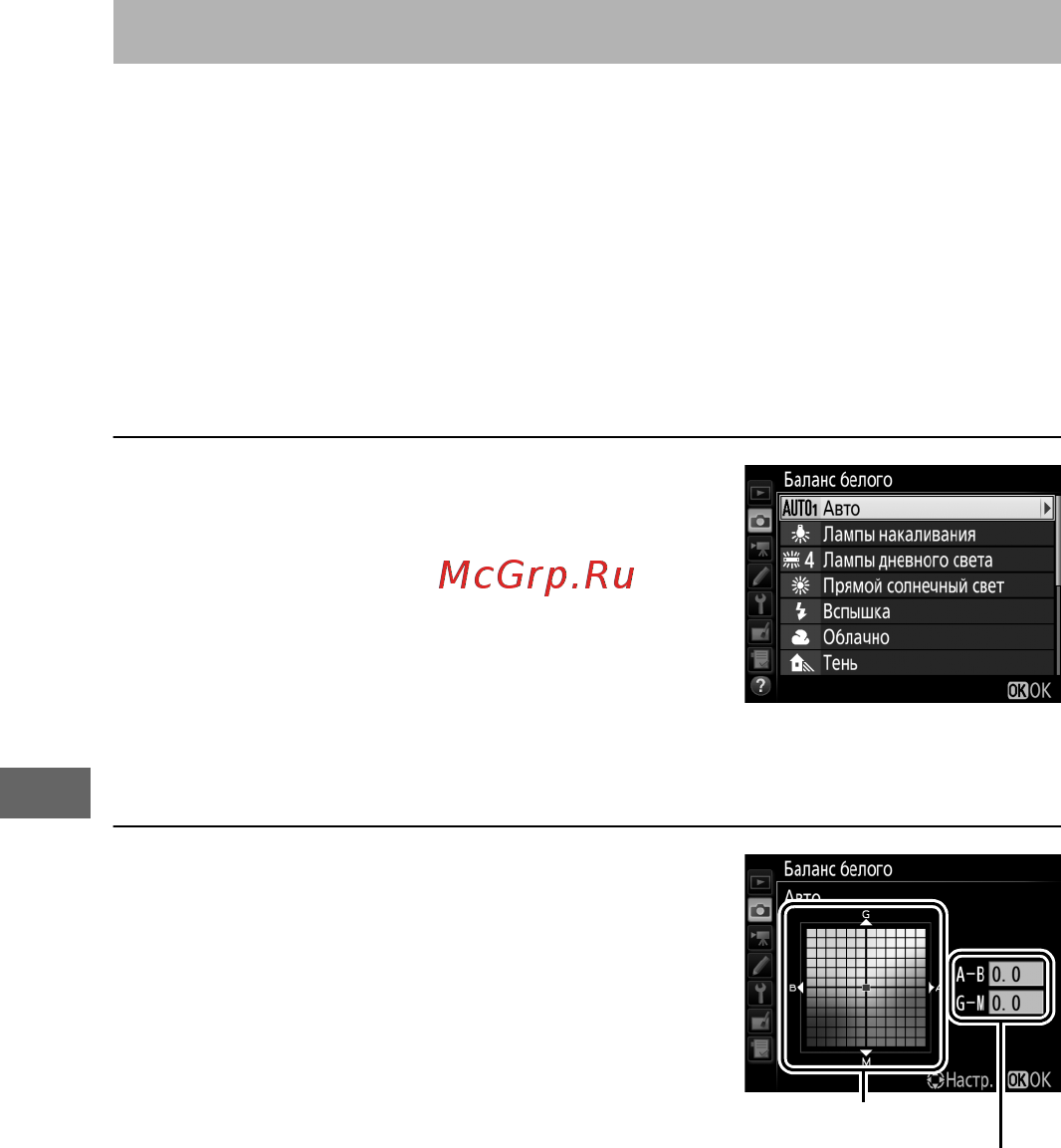 Nikon D7200 Kit AF-S DX 18-105mm VR Black [138/420] Меню баланса белого