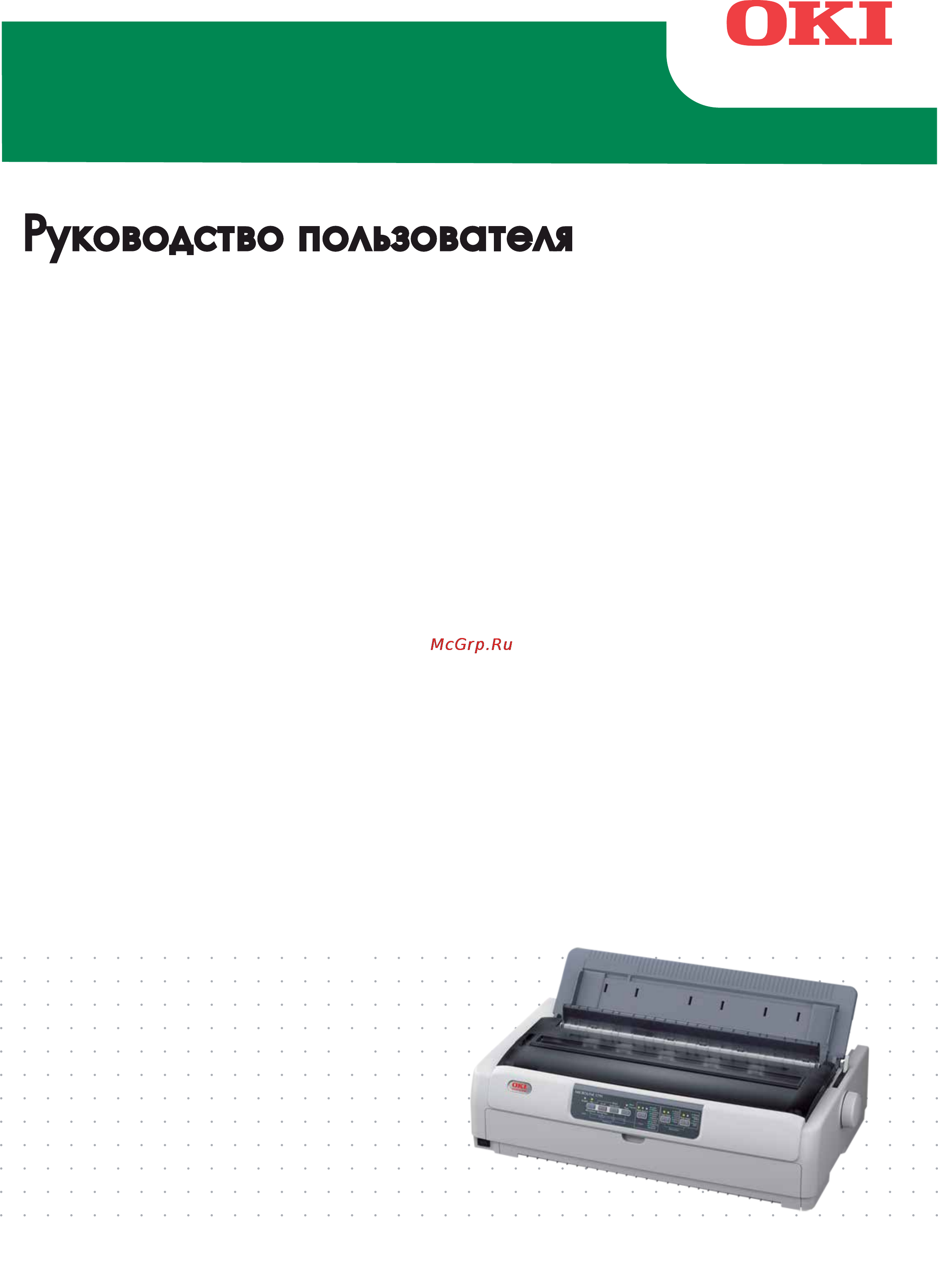 OKI ml5790 Инструкция по эксплуатации онлайн