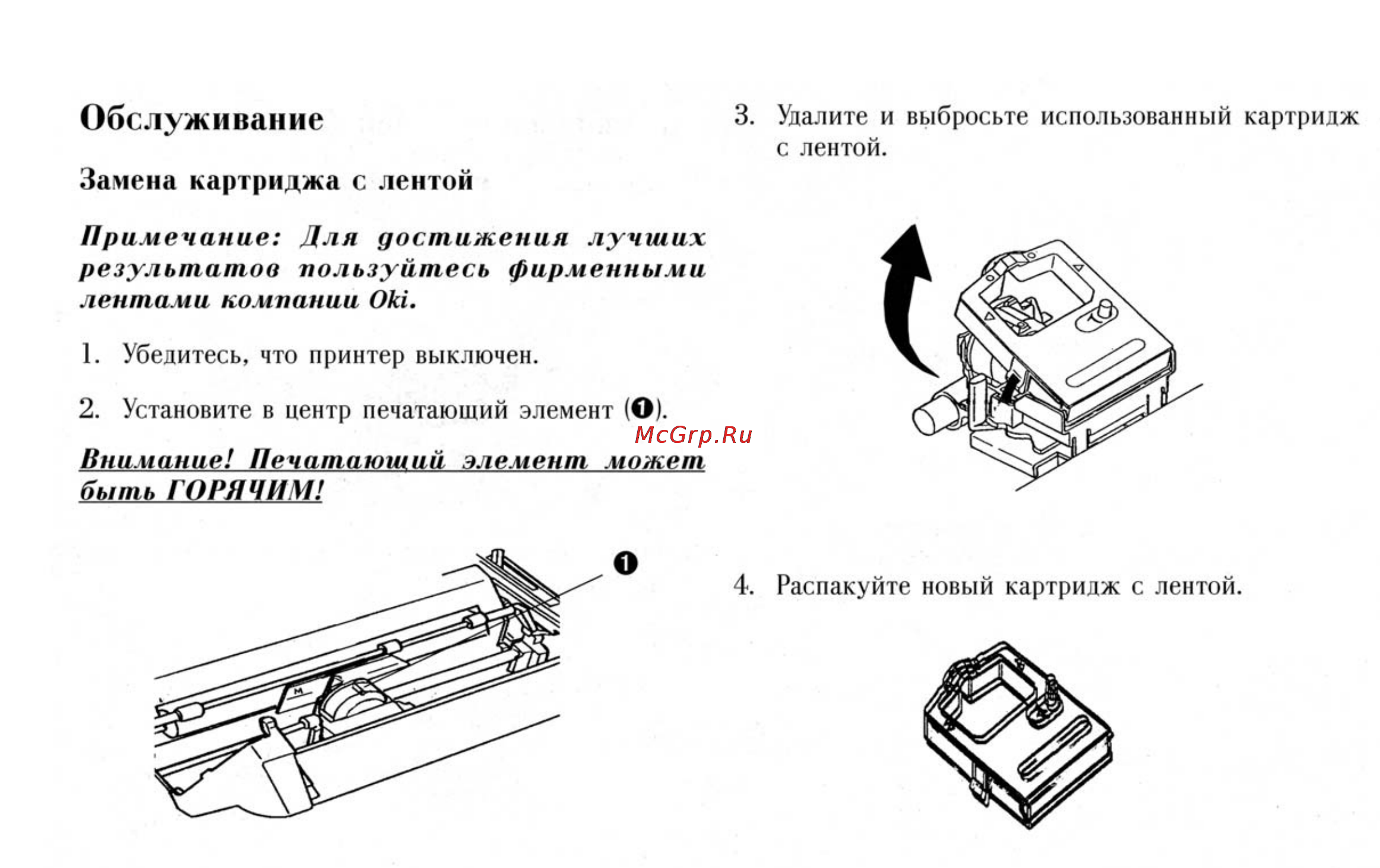 OKI ml3391eco [15/44] Обслуживание
