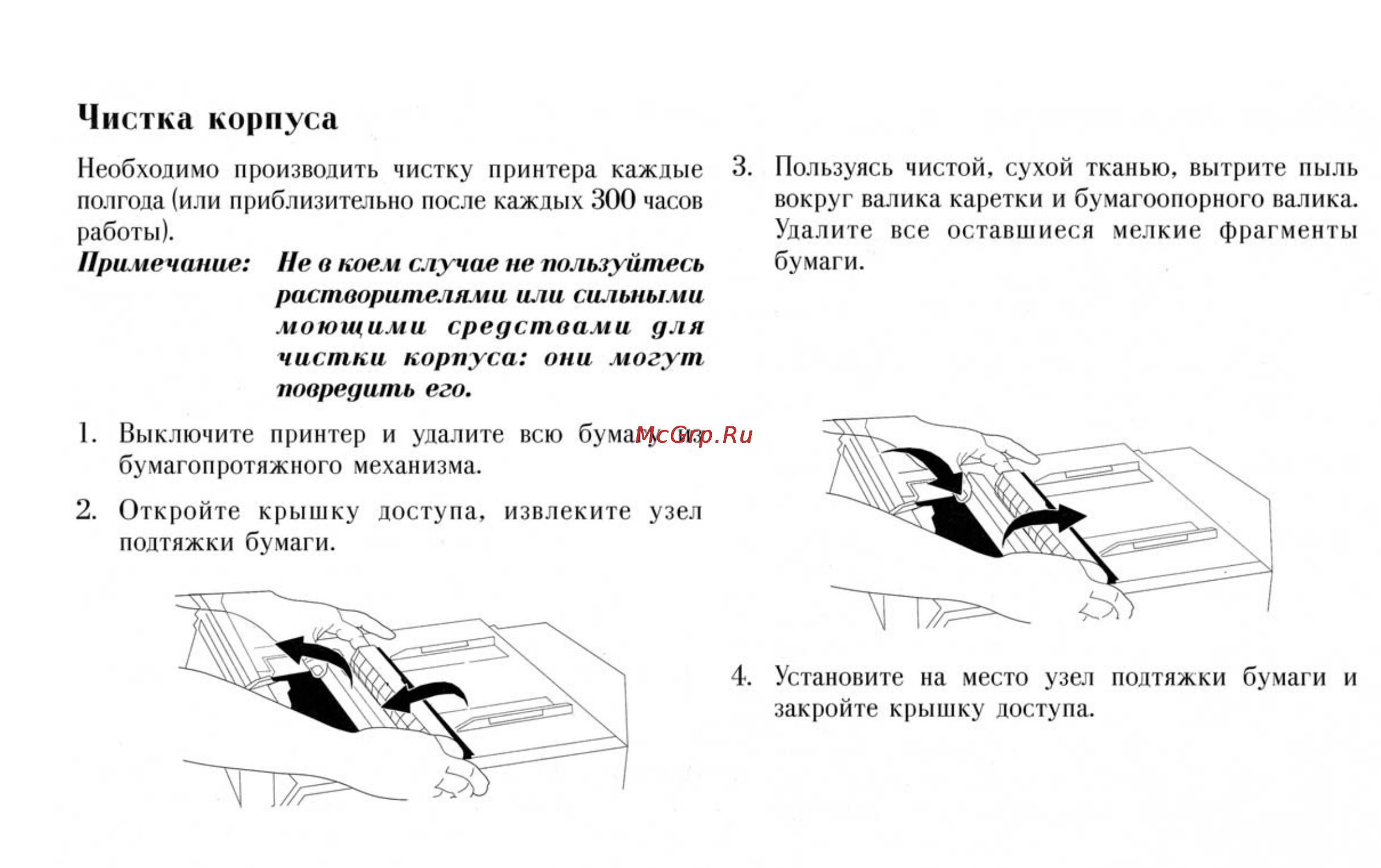 OKI ml3391eco [21/44] Чистка корпуса