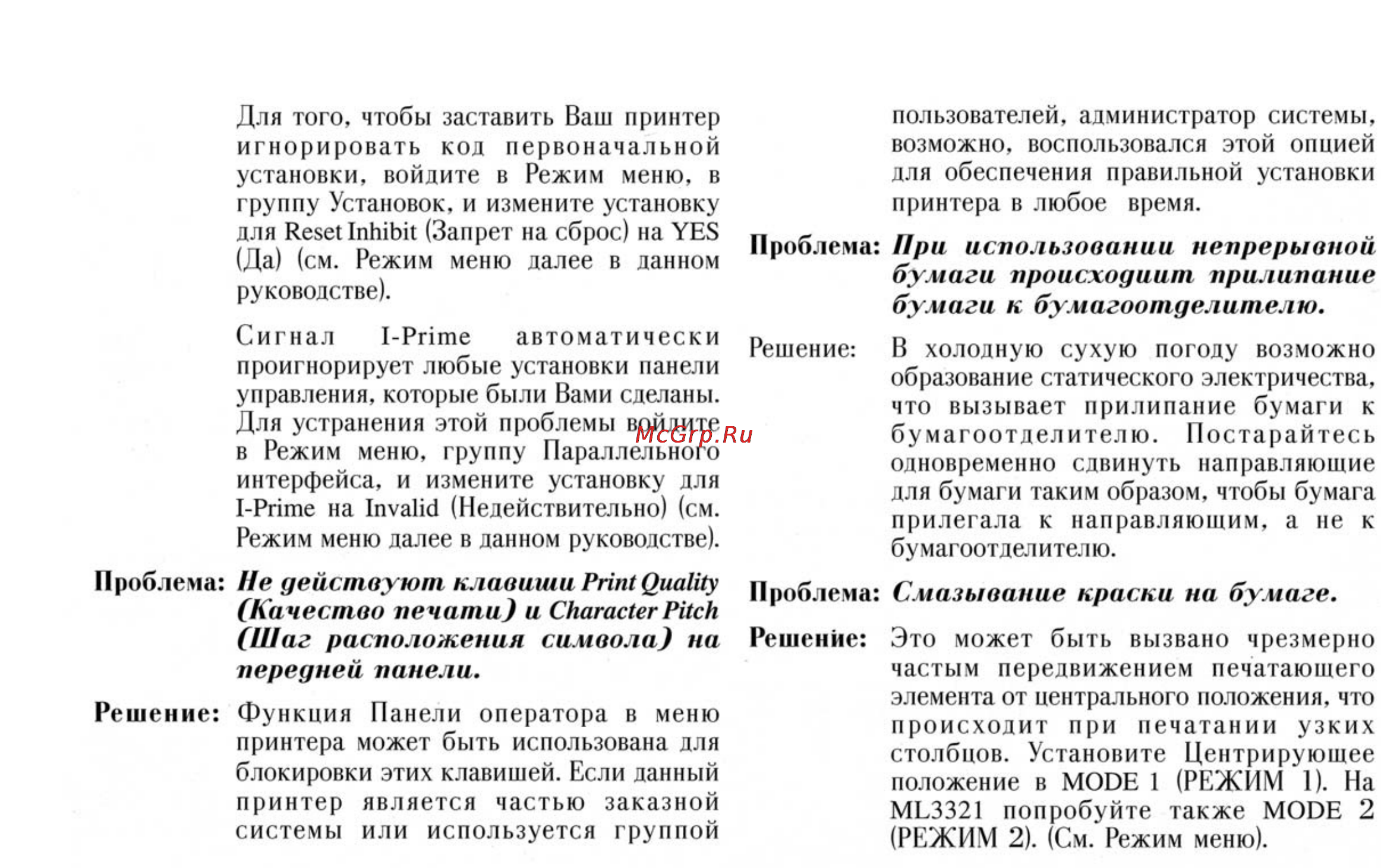 OKI ml3390 [24/44] Качество печати и character pitch шаг расположения символа на