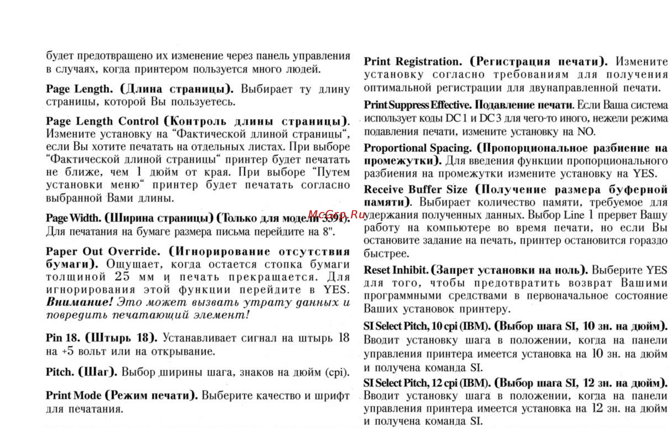 OKI ml3390 [34/44] Page length control контроль длины страницы