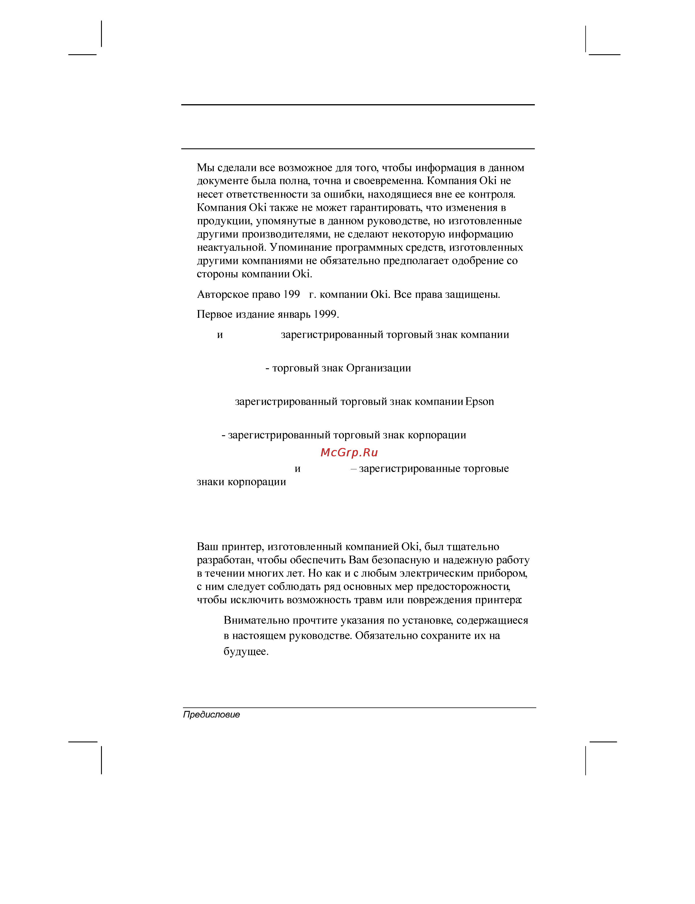 OKI ml4410 Инструкция по эксплуатации онлайн