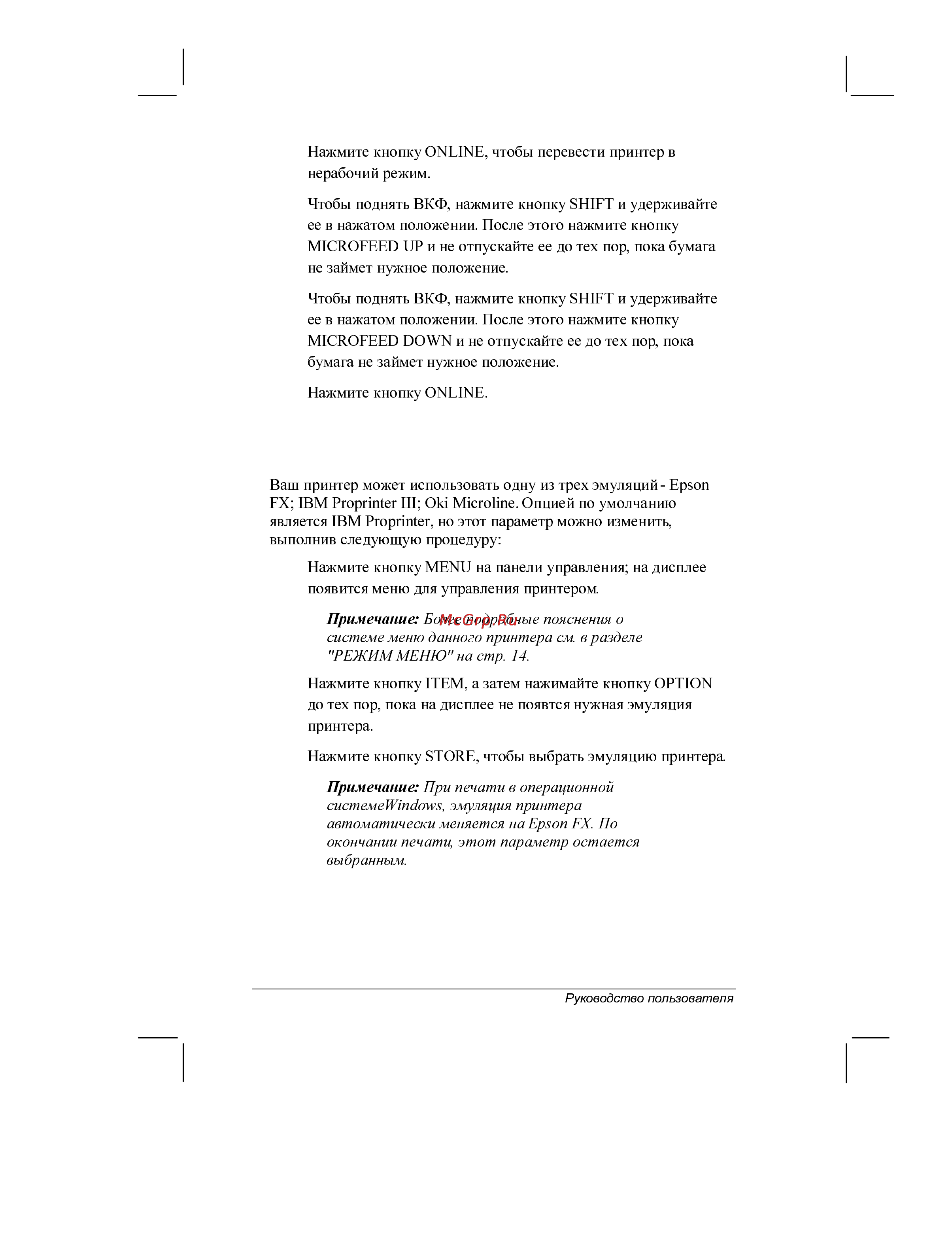 OKI ml4410 Инструкция по эксплуатации онлайн [18/134] 160389