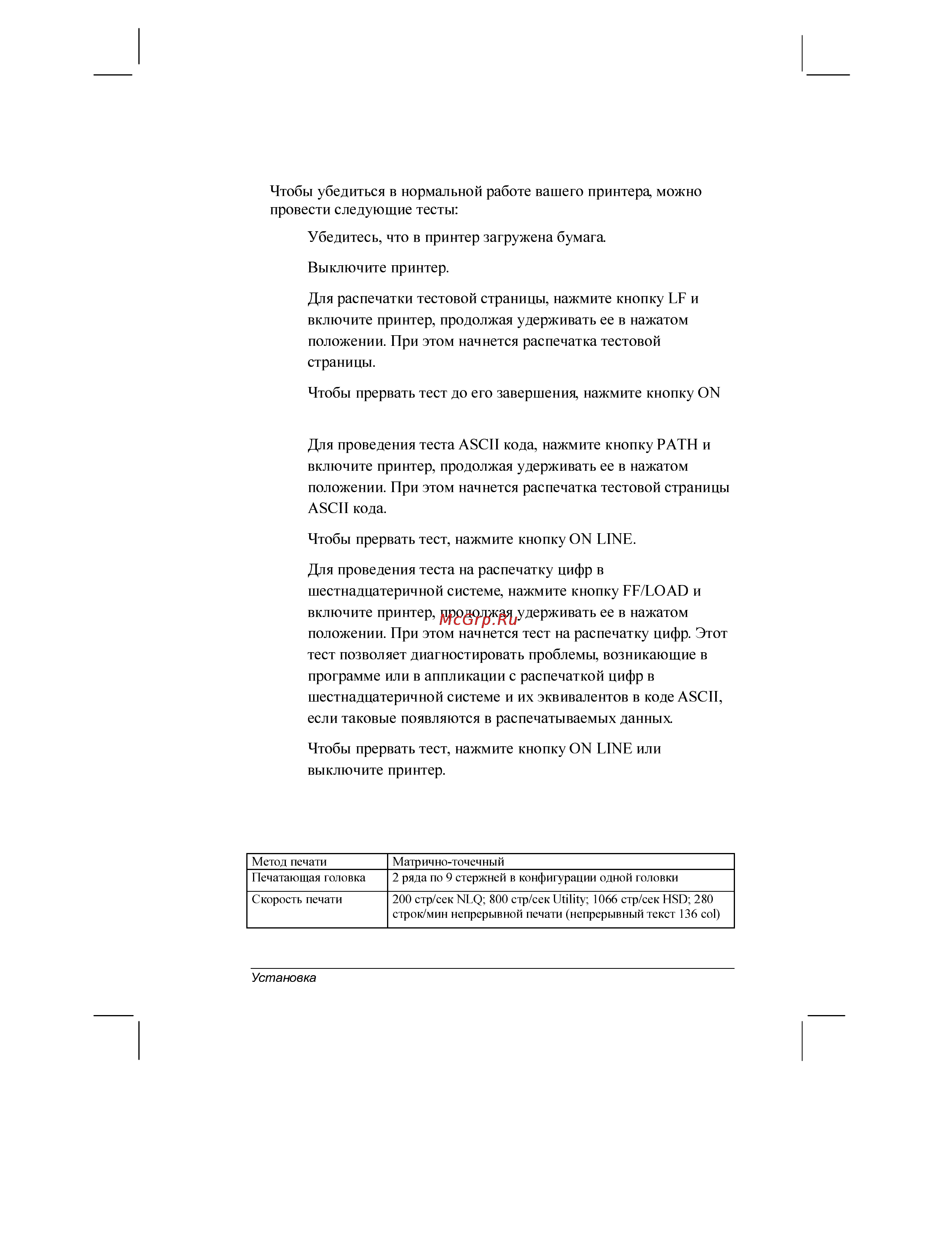 OKI ml4410 Инструкция по эксплуатации онлайн [19/134] 160389