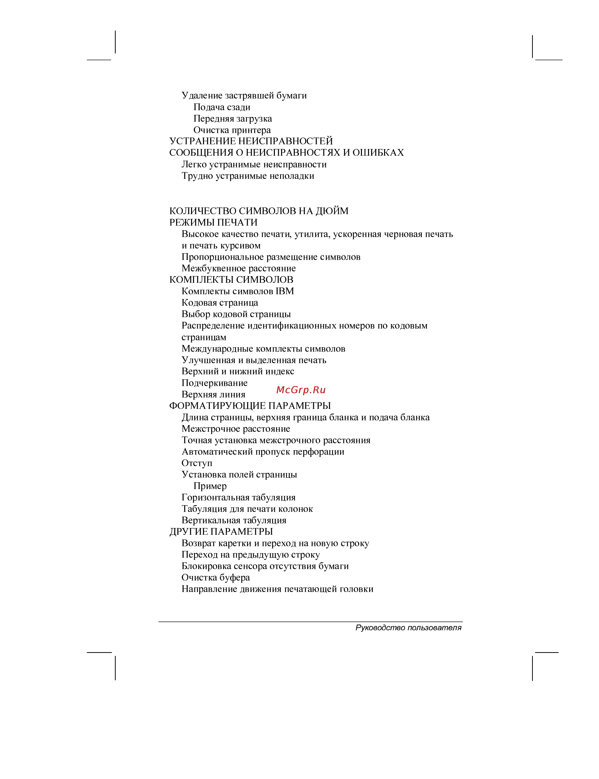 OKI ml4410 Инструкция по эксплуатации онлайн [6/134] 160389