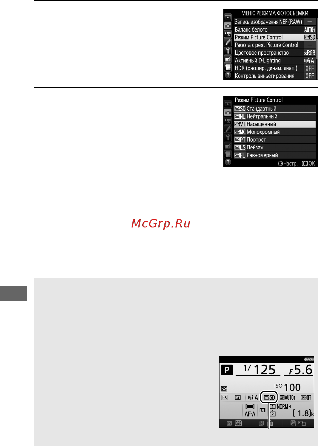 Nikon d750 kit 24-120mm f/4g ed vr black [194/540] Выберите режим picture control в любом меню режима съемки выделите режим picture control и нажмите 2