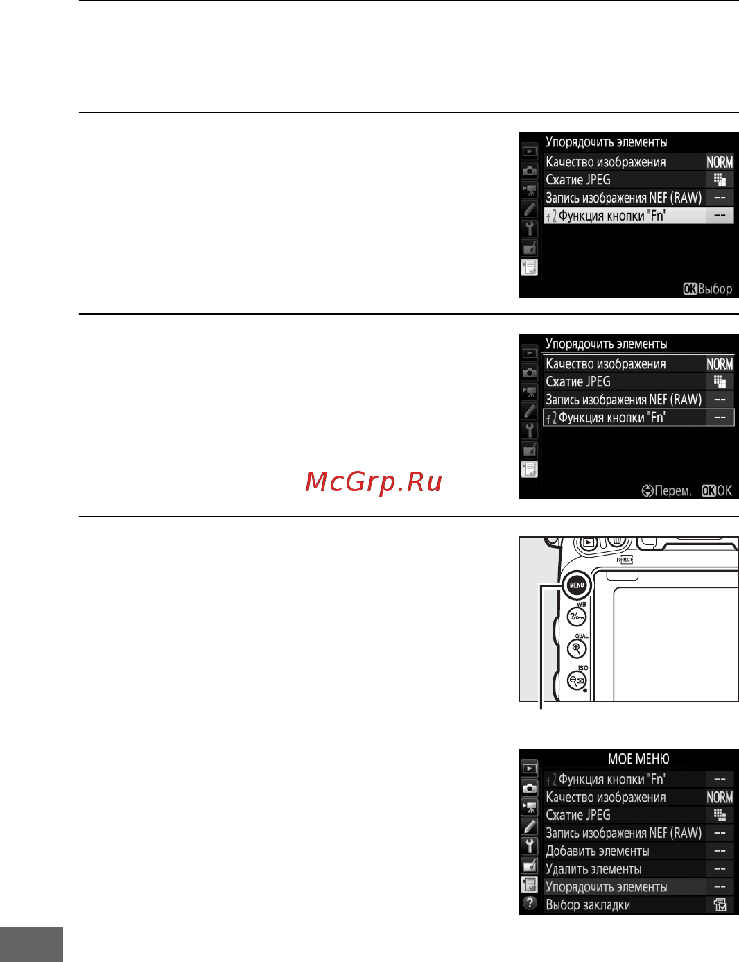 Nikon d750 kit 24-120mm f/4g ed vr black [452/540] Упорядочение параметров в меню мое меню