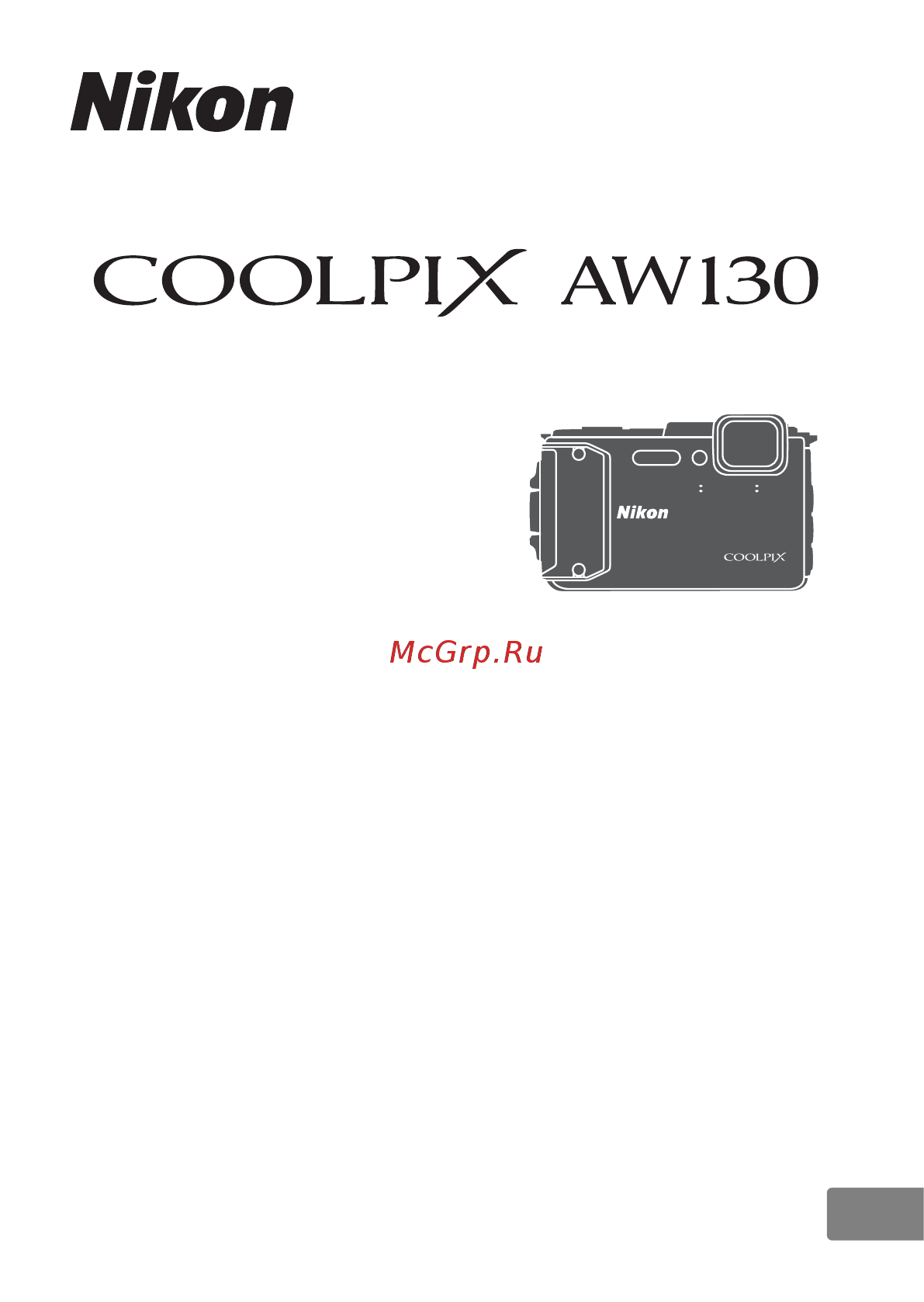Nikon Coolpix AW130 Orange Diving Kit Инструкция по эксплуатации онлайн