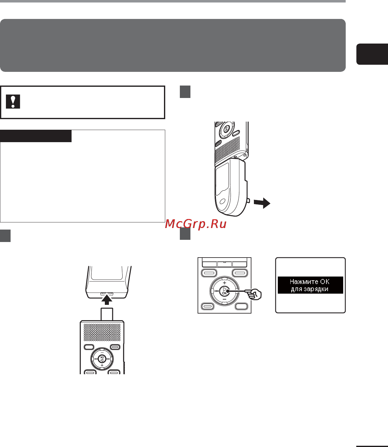 Olympus ws-832 4gb серый [13/118] Зарядка батарейки