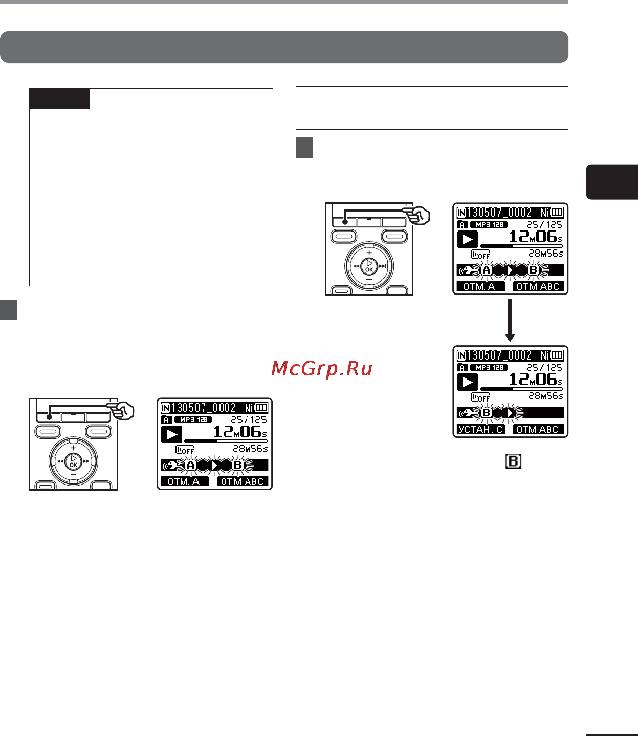 Olympus ws-833 8gb черный [41/118] Воспроизведение