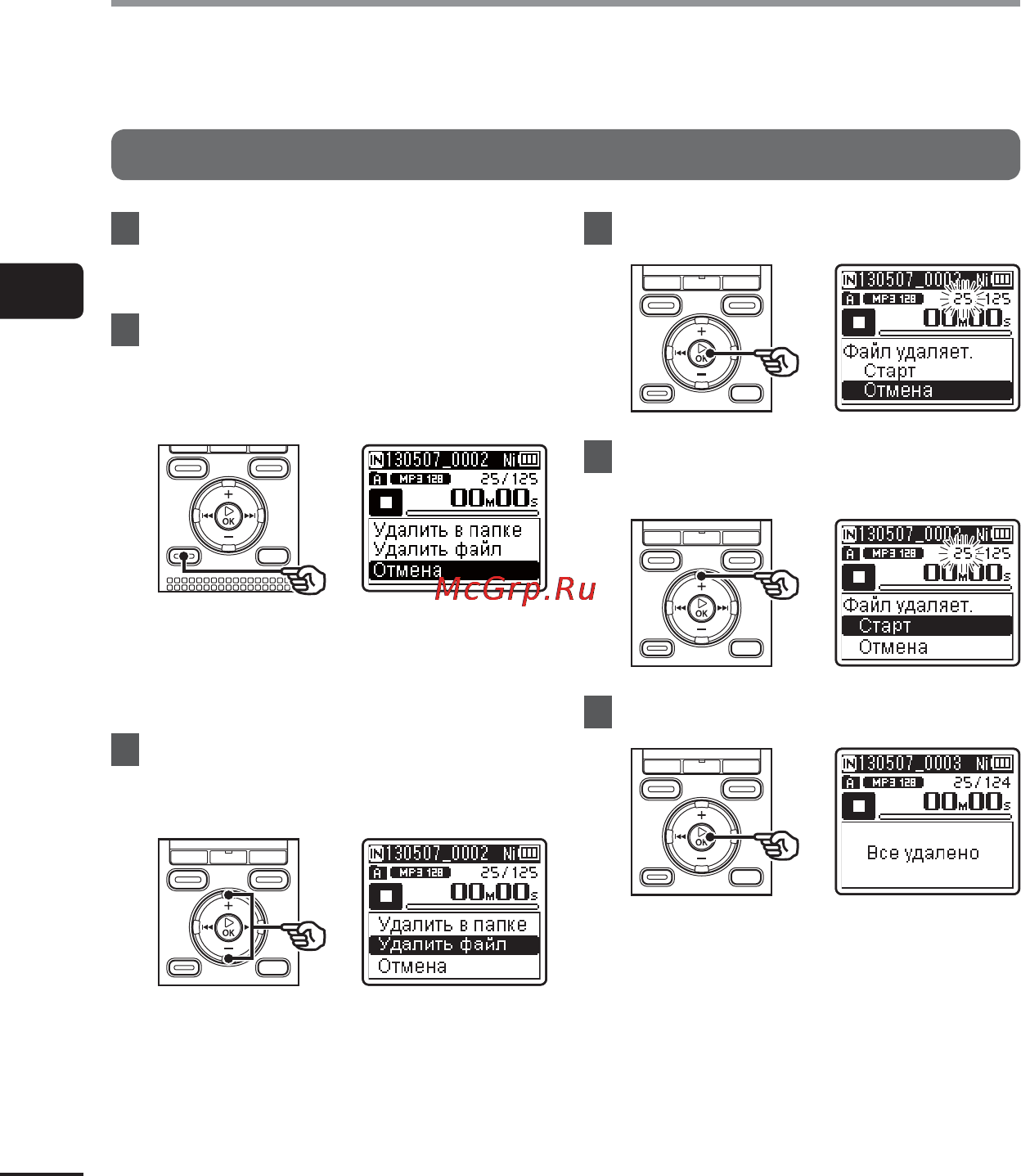 Olympus ws-832 4gb серый [46/118] Удаление файлов папок