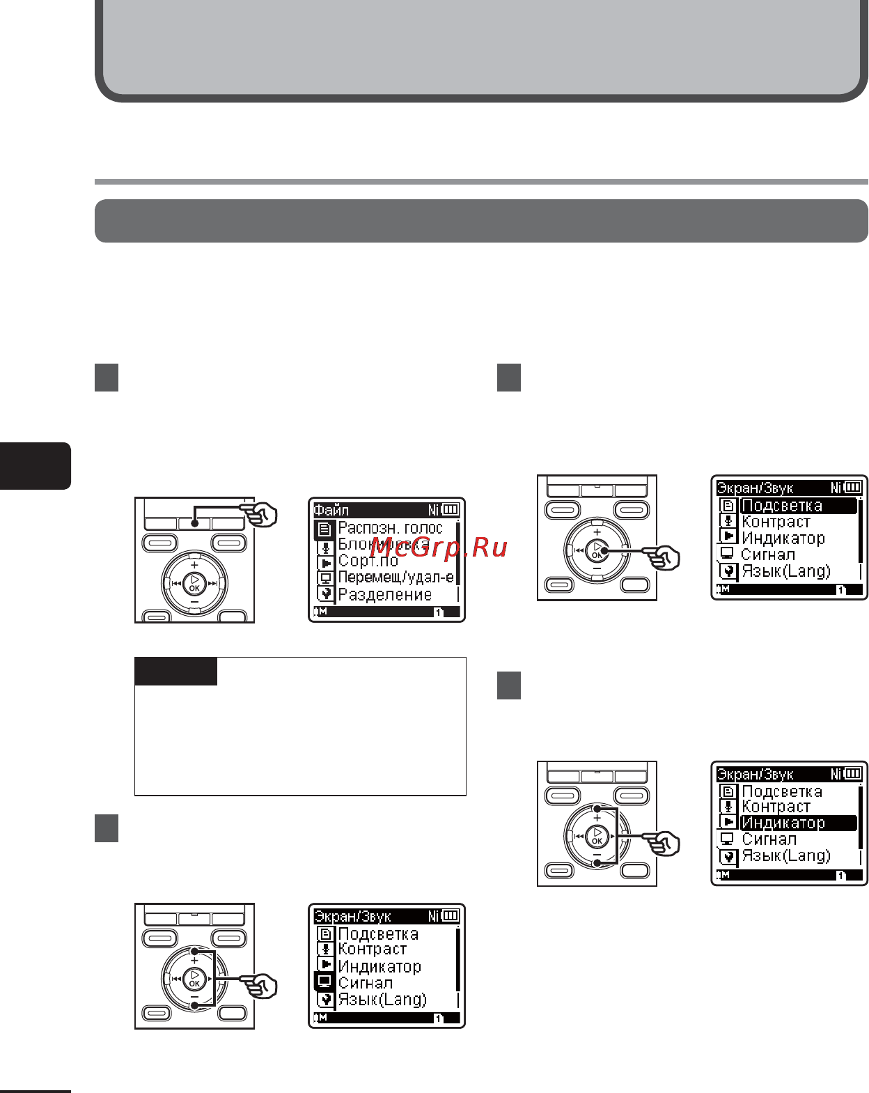 Olympus ws-832 4gb серый [58/118] Установка параметров в меню