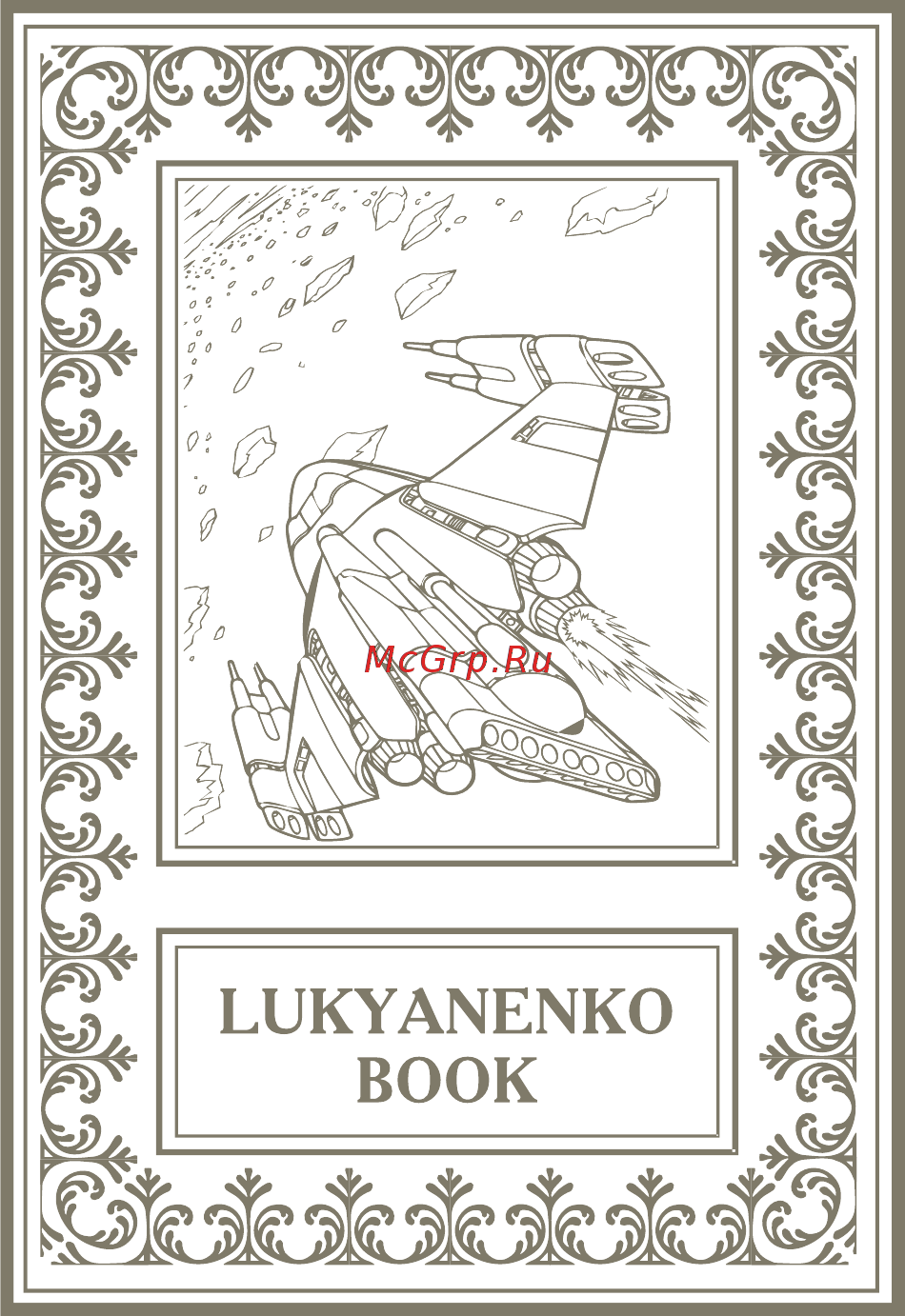 Onyx boox lukyanenko moon light black Инструкция по эксплуатации онлайн