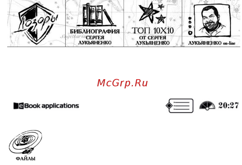 Onyx LUKYANENKO BOOK GREY Инструкция по эксплуатации онлайн [10/22] 293264