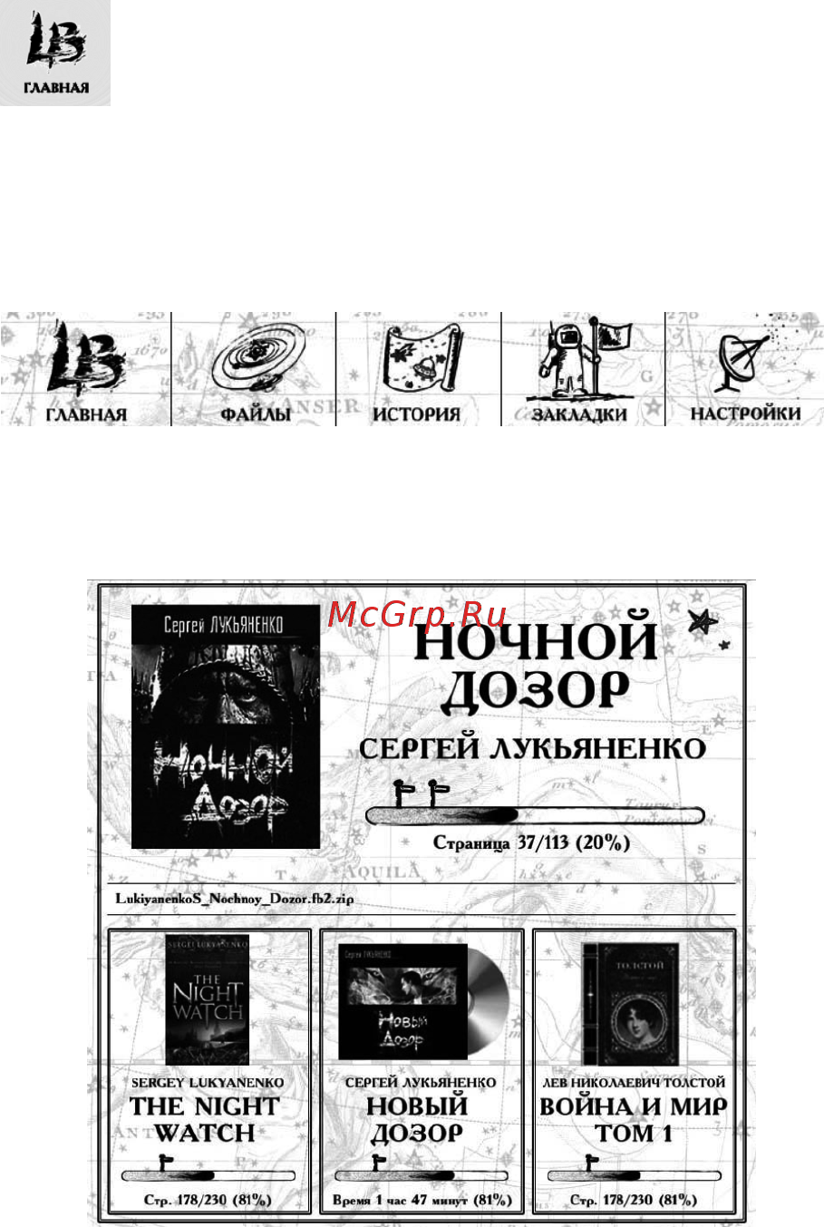 Onyx boox lukyanenko moon light black [9/22] Работа с программой lukyanenko book