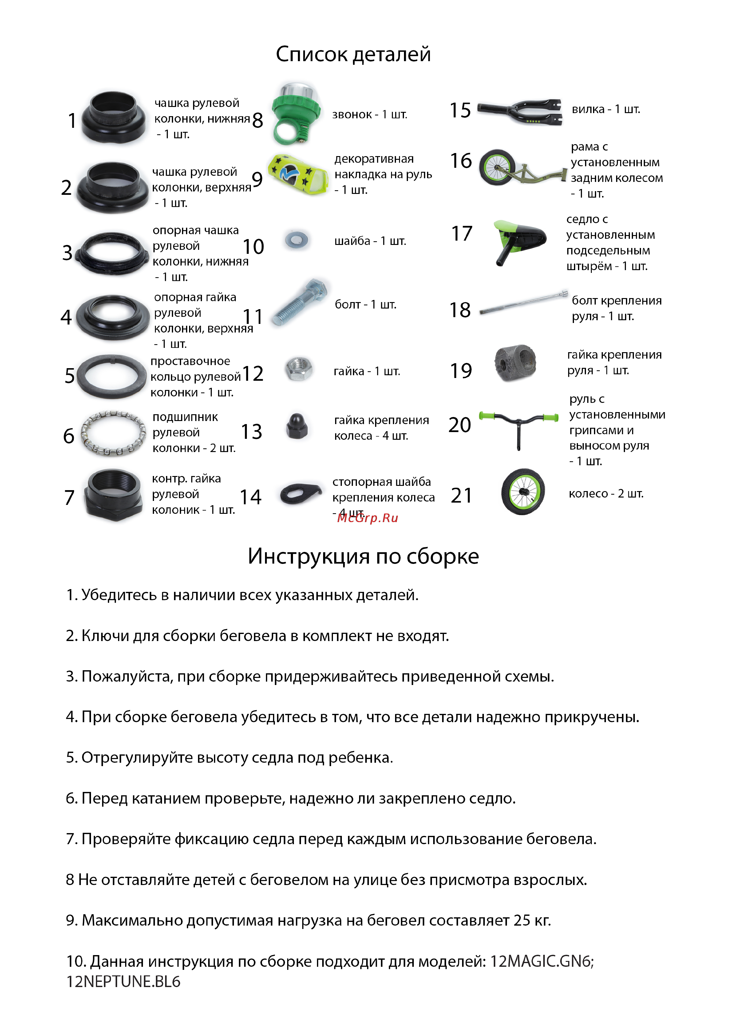Novatrack neptune 12