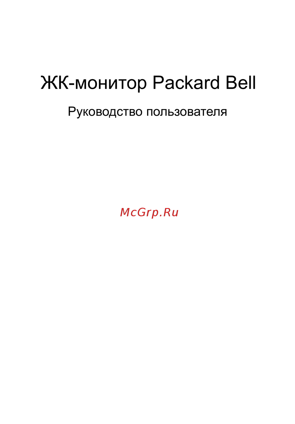 Packard Bell viseo 193dxb Инструкция по эксплуатации