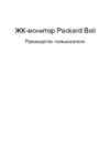 Packard Bell viseo 193dxb Инструкция по эксплуатации