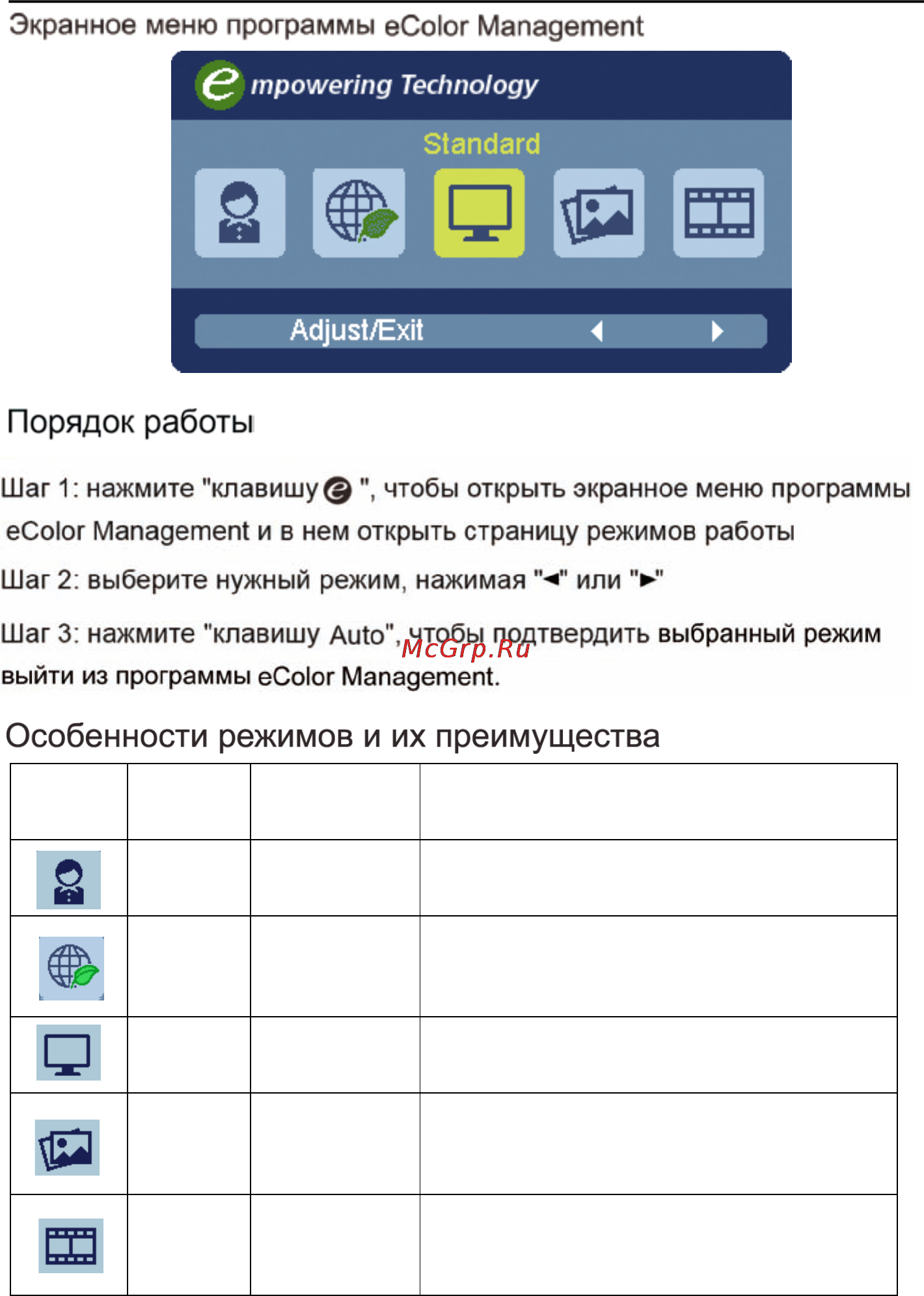 Packard Bell maestro 236dbd [16/23] Режим eco