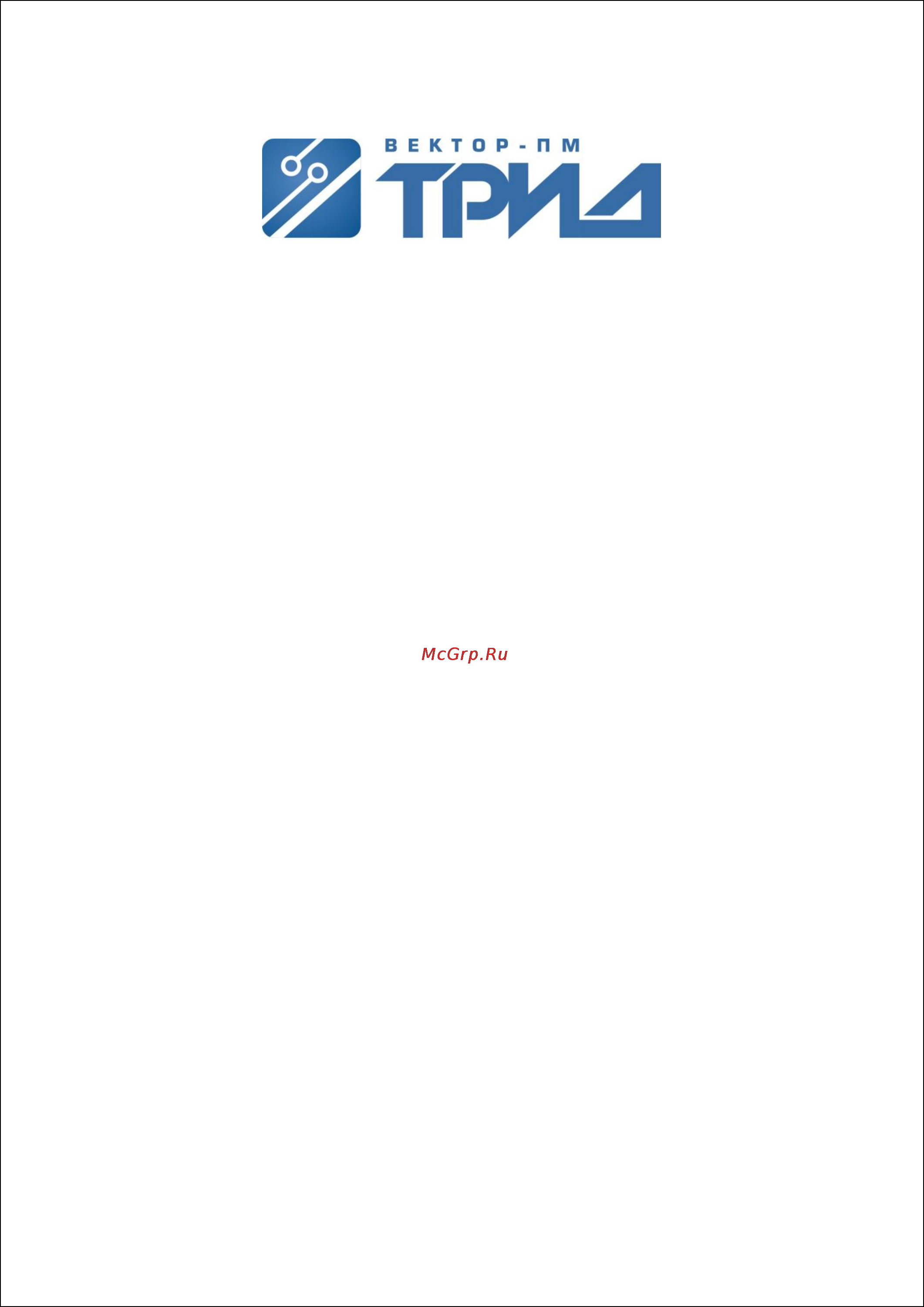 ТРИД РА-0,4-2В-D-1% Инструкция по эксплуатации онлайн