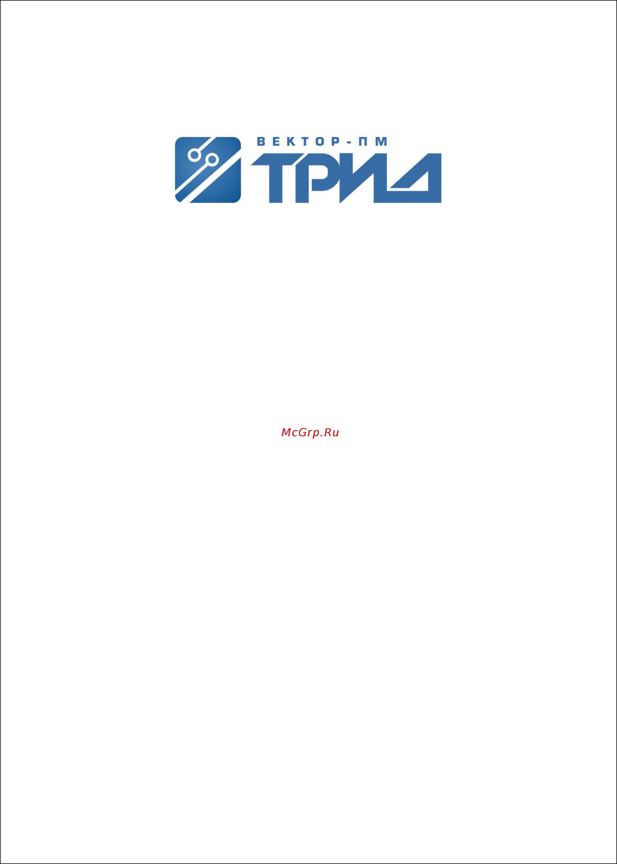 ТРИД РИР-0,4-4В-D-0,5% Инструкция по эксплуатации онлайн