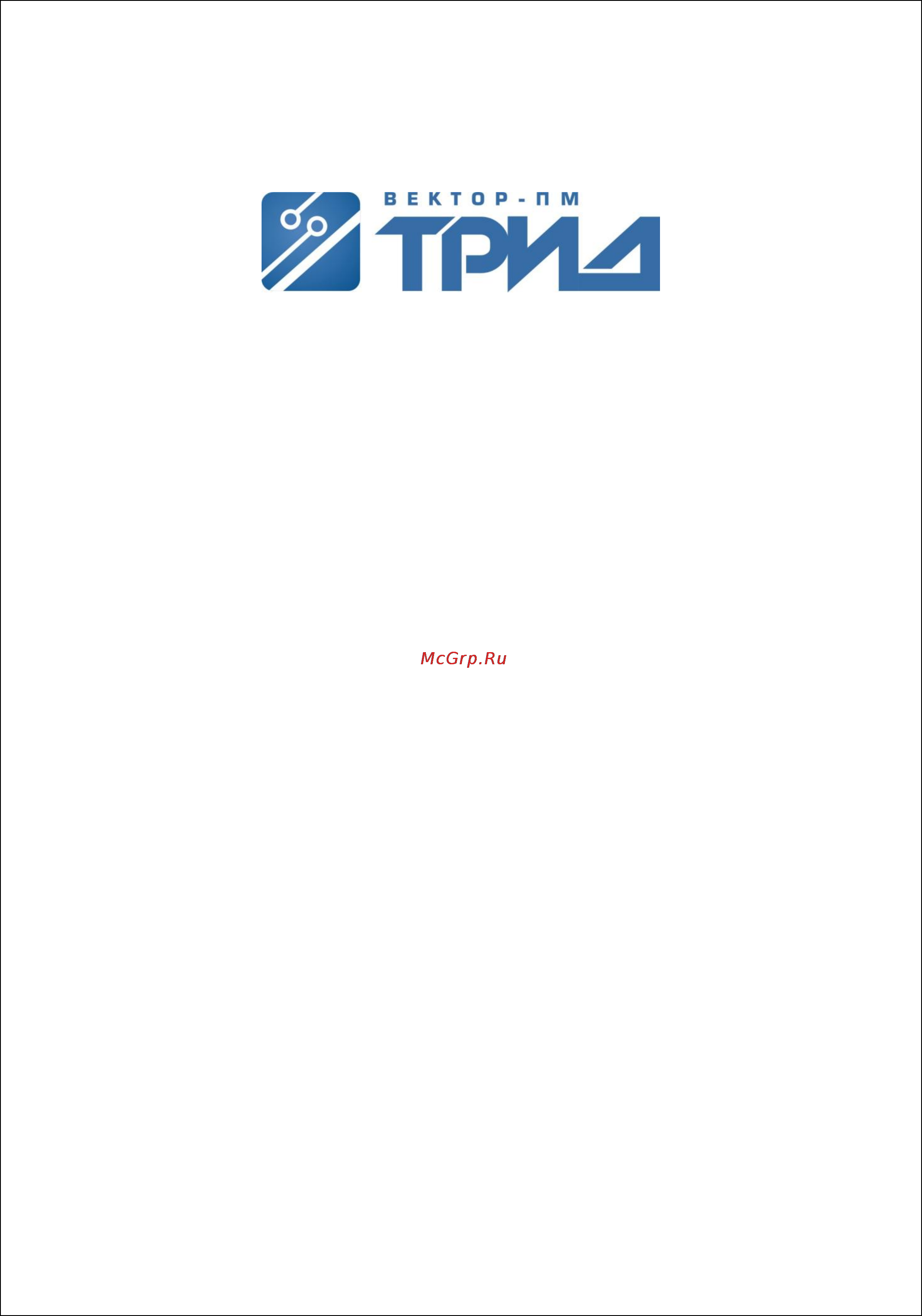 ТРИД Г-0,4-5В-D-1% Инструкция по эксплуатации онлайн